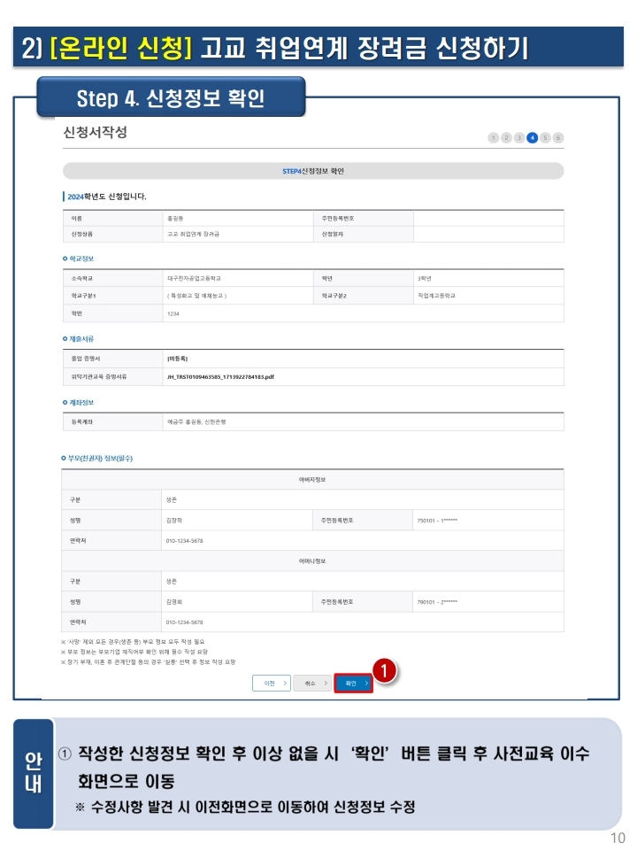 충청북도교육청 중등교육과_붙임3.2024학년도 고교 취업연계 장려금 신청 매뉴얼.pdf_page_11