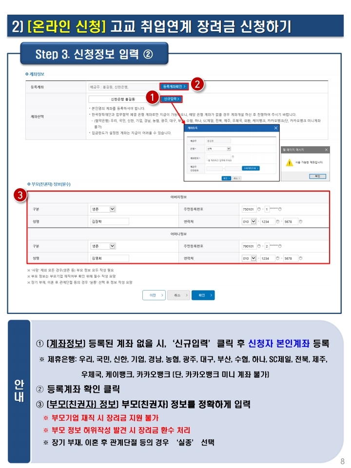 충청북도교육청 중등교육과_붙임3.2024학년도 고교 취업연계 장려금 신청 매뉴얼.pdf_page_09