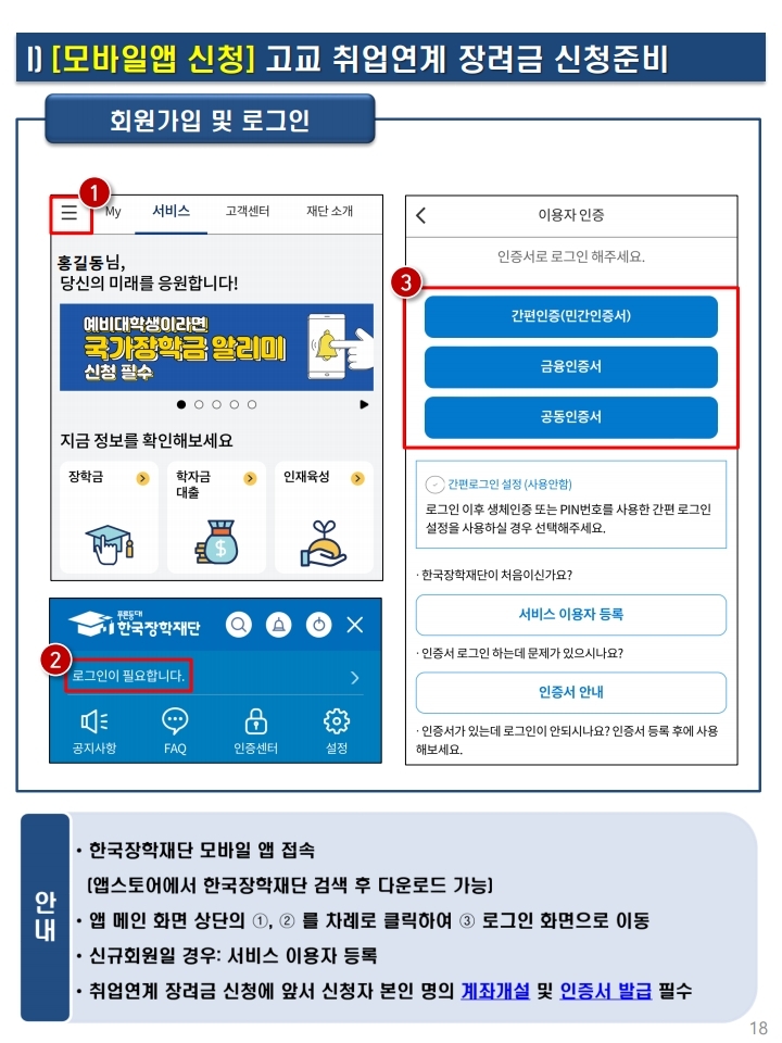 충청북도교육청 중등교육과_붙임3.2024학년도 고교 취업연계 장려금 신청 매뉴얼.pdf_page_15