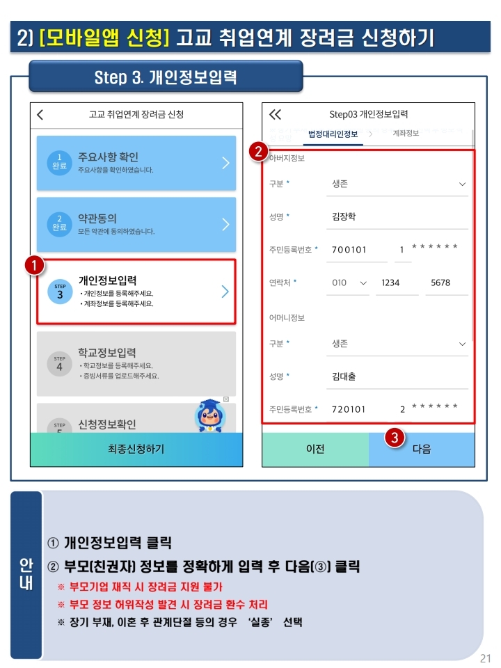 충청북도교육청 중등교육과_붙임3.2024학년도 고교 취업연계 장려금 신청 매뉴얼.pdf_page_19