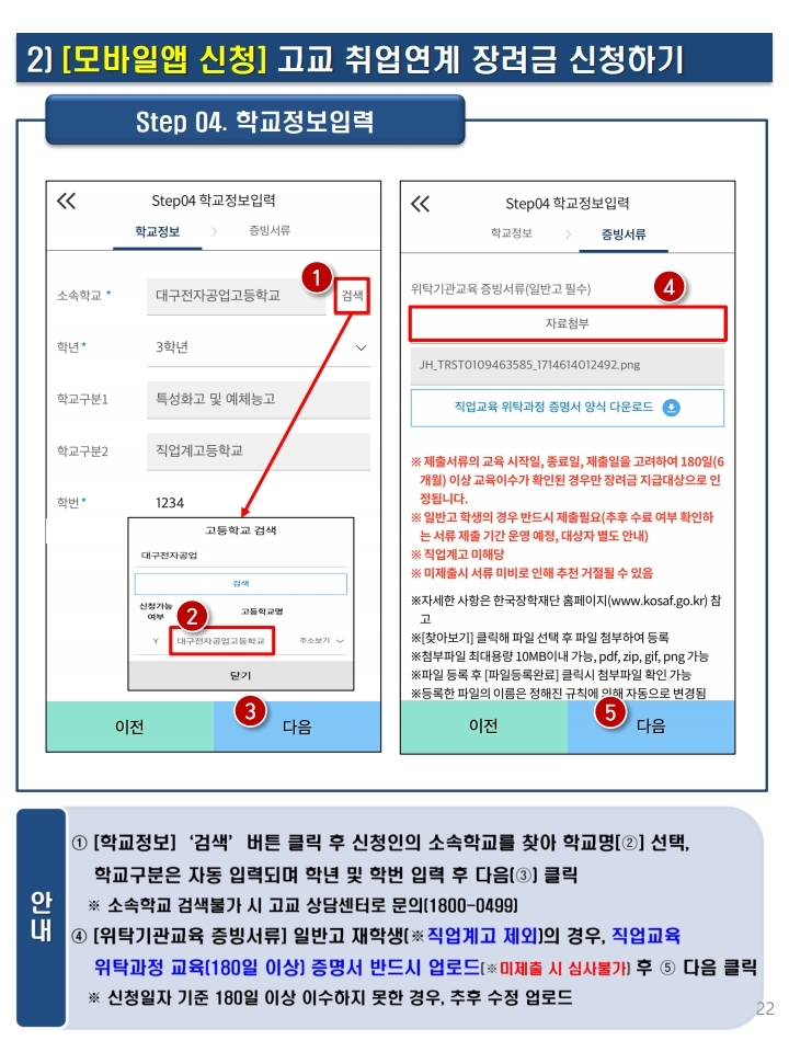 충청북도교육청 중등교육과_붙임3.2024학년도 고교 취업연계 장려금 신청 매뉴얼.pdf_page_21