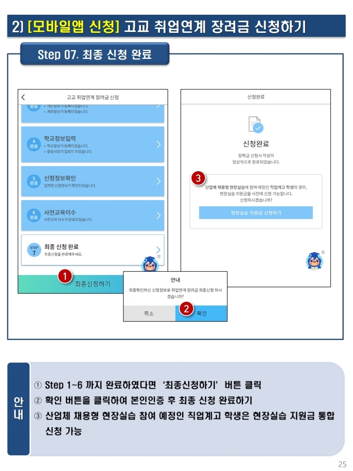 충청북도교육청 중등교육과_붙임3.2024학년도 고교 취업연계 장려금 신청 매뉴얼.pdf_page_24