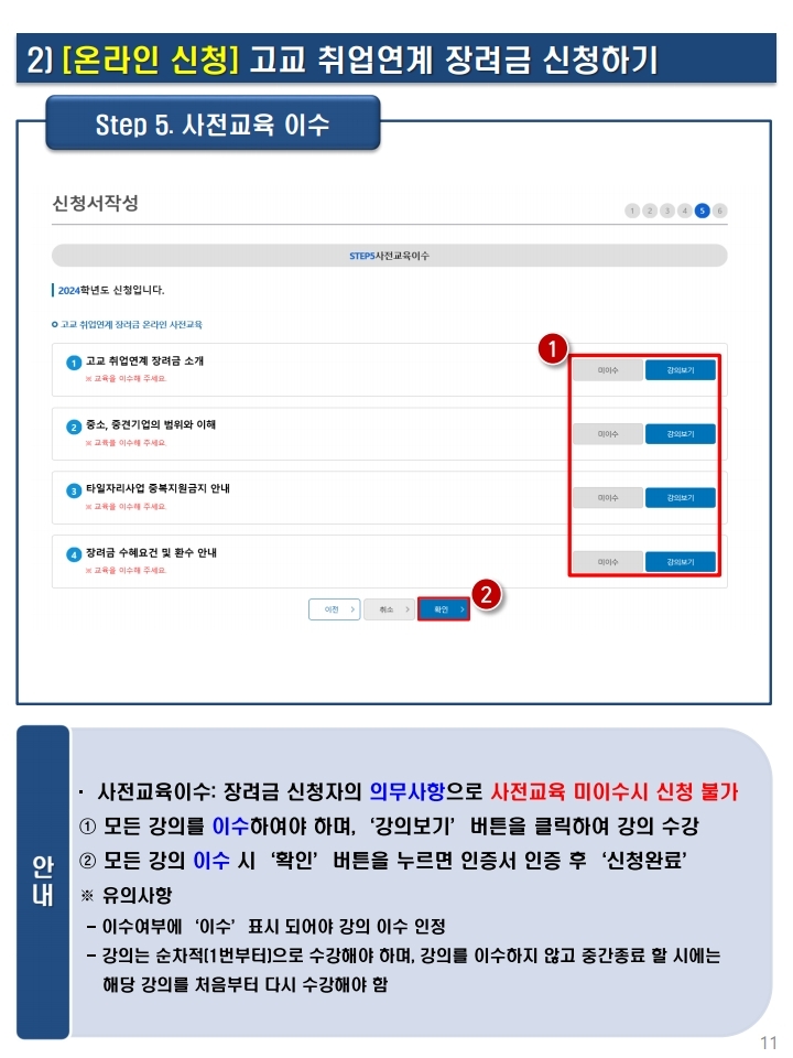 충청북도교육청 중등교육과_붙임3.2024학년도 고교 취업연계 장려금 신청 매뉴얼.pdf_page_12