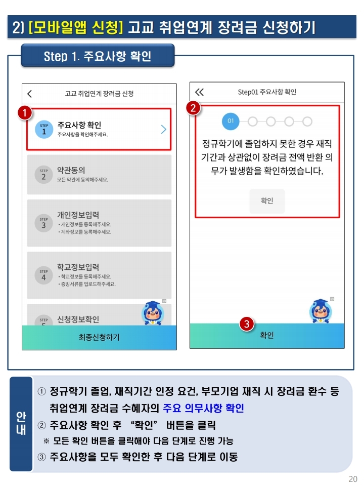 충청북도교육청 중등교육과_붙임3.2024학년도 고교 취업연계 장려금 신청 매뉴얼.pdf_page_17