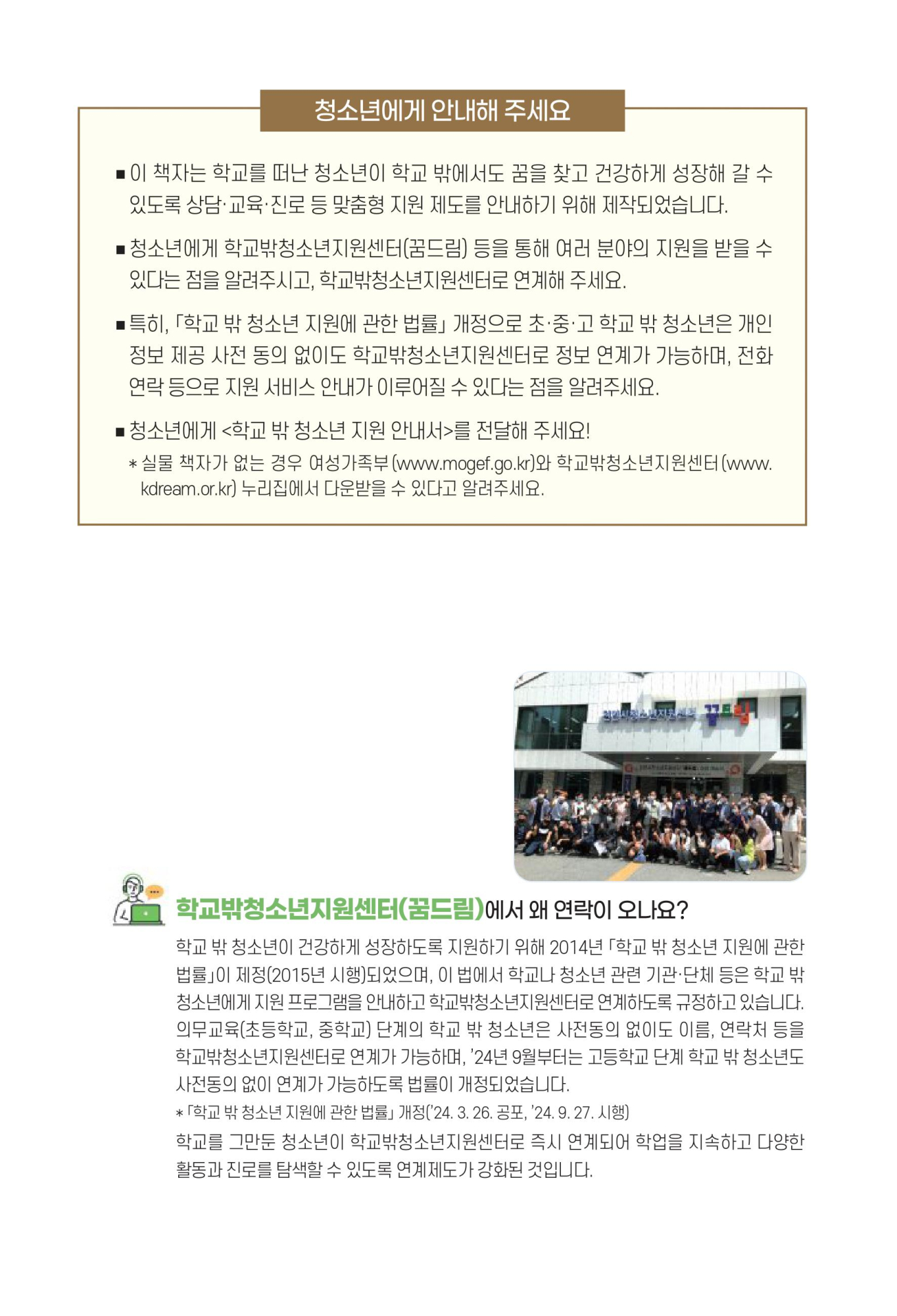 충청북도교육청 인성시민과_2024. 학교밖청소년 지원 안내서-이미지-1