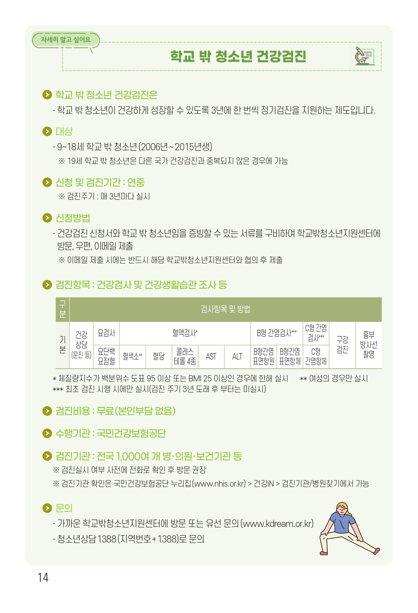 충청북도교육청 인성시민과_2024. 학교밖청소년 지원 안내서-이미지-13