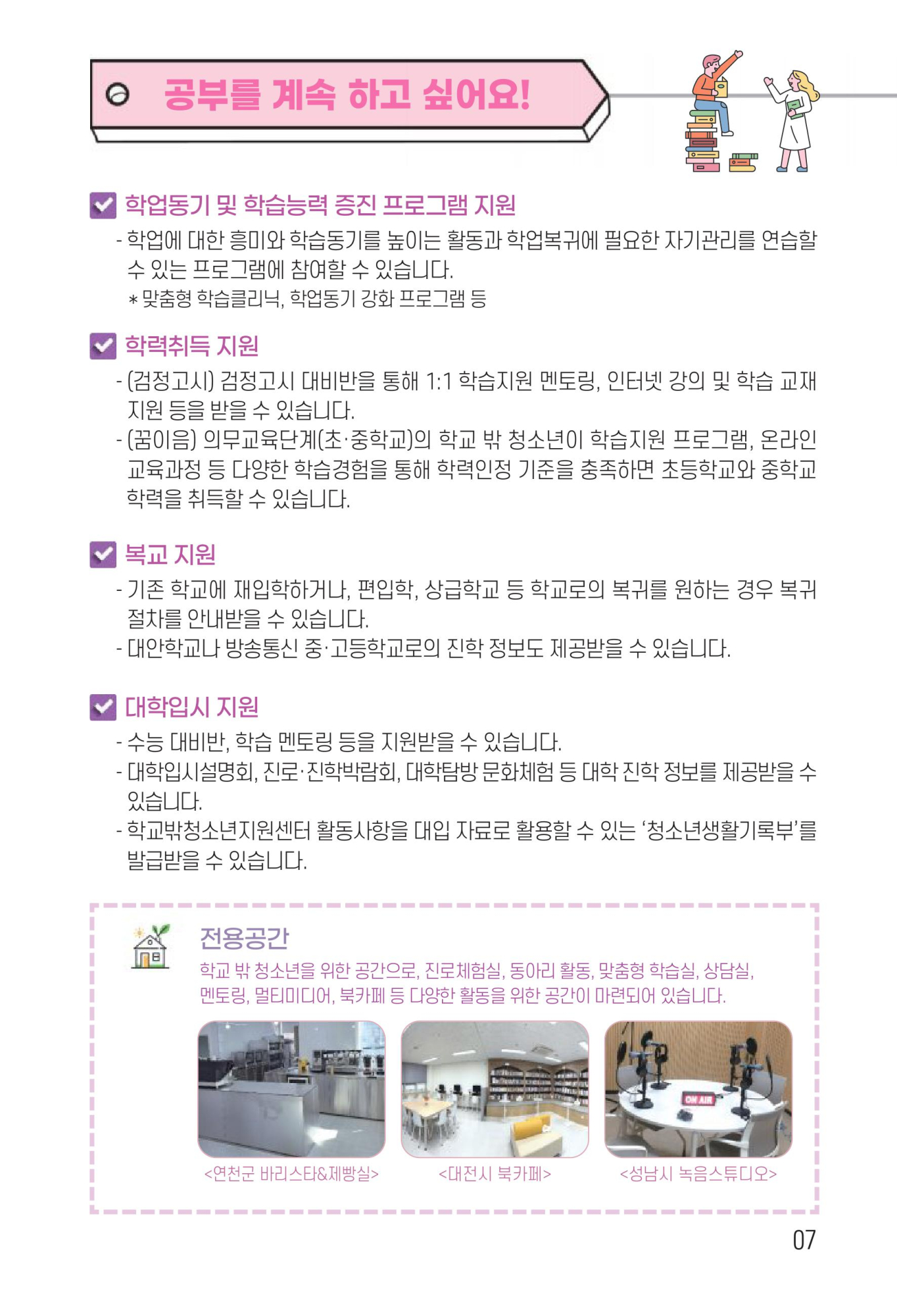 충청북도교육청 인성시민과_2024. 학교밖청소년 지원 안내서-이미지-6