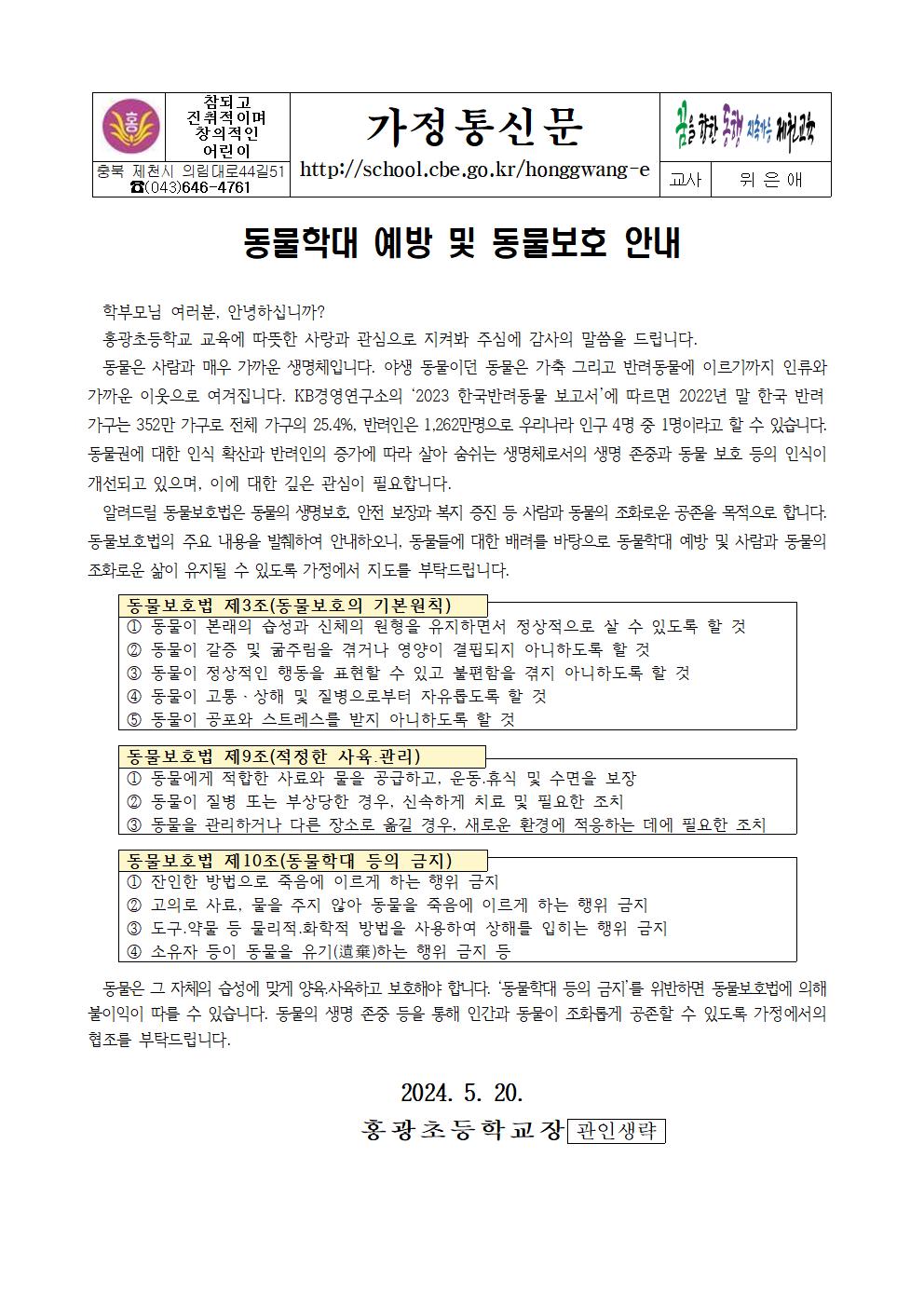 동물학대 예방 및 동물보호 안내001