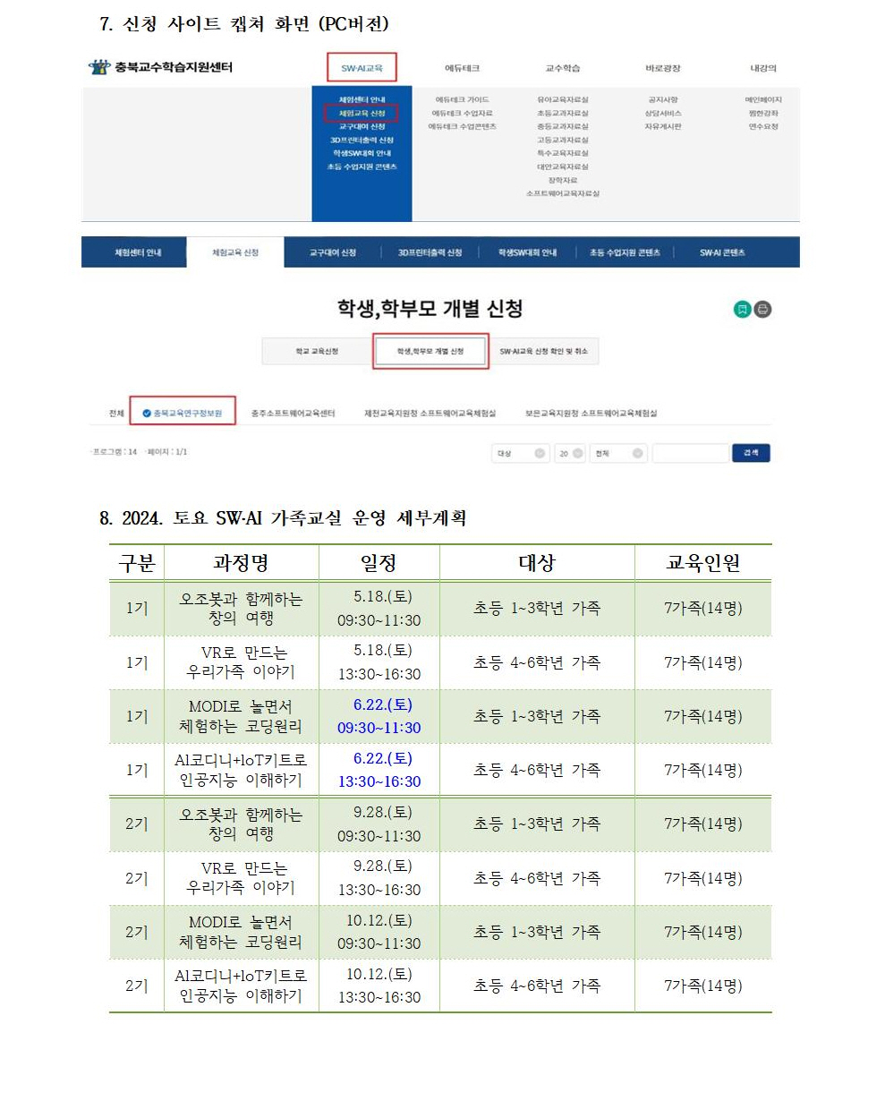 2024. 토요 SW·AI 가족교실 가정통신문002