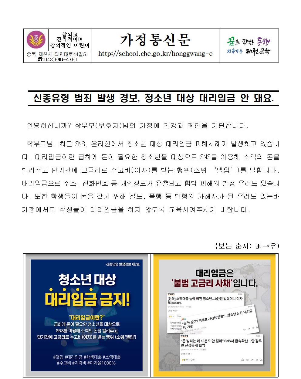 가정통신문_청소년대상대리입금