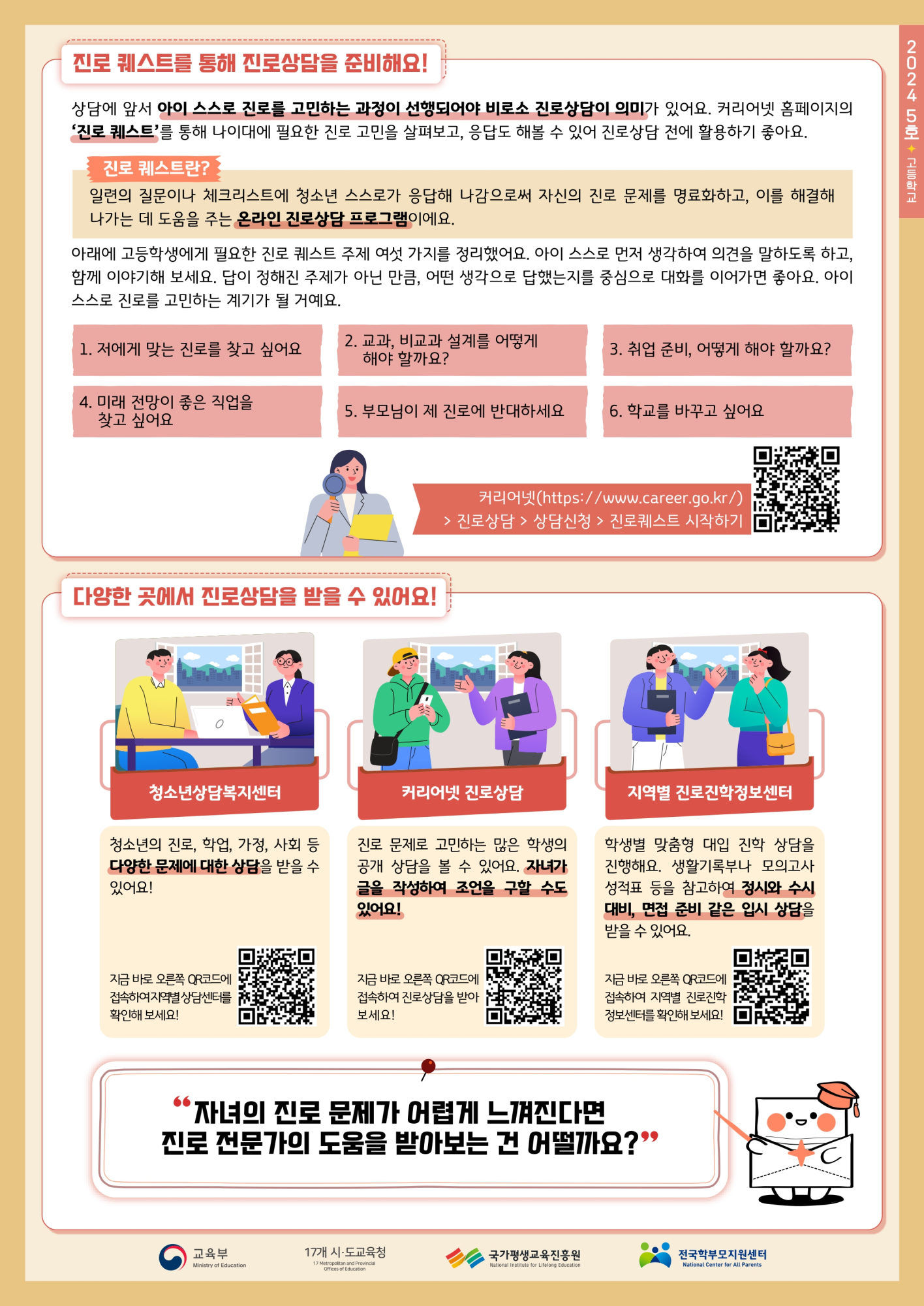 (PDF_배포)2024+드림레터(05호_고등학교)_page-0002