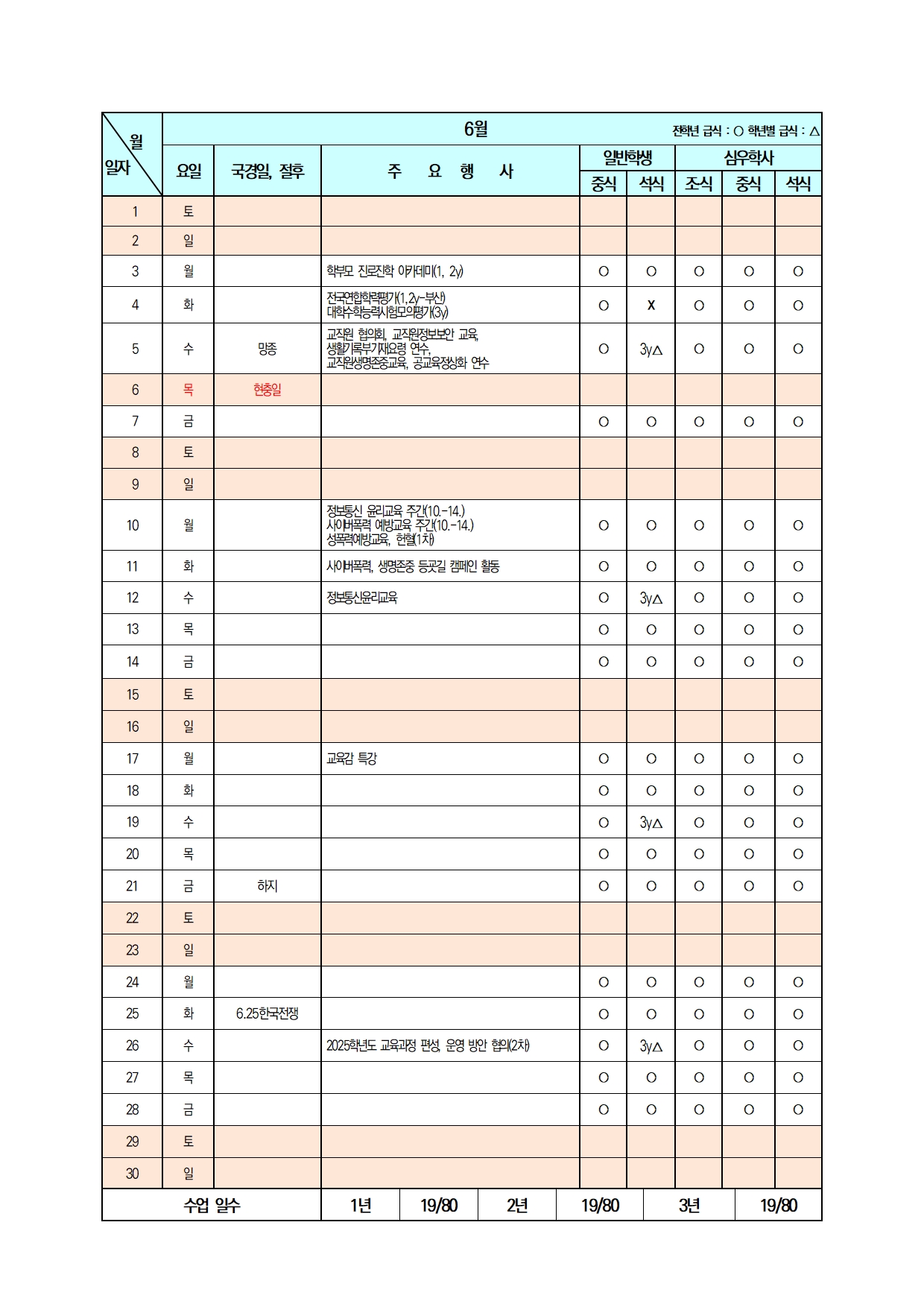 2024. 06월 급식비 납부 안내002