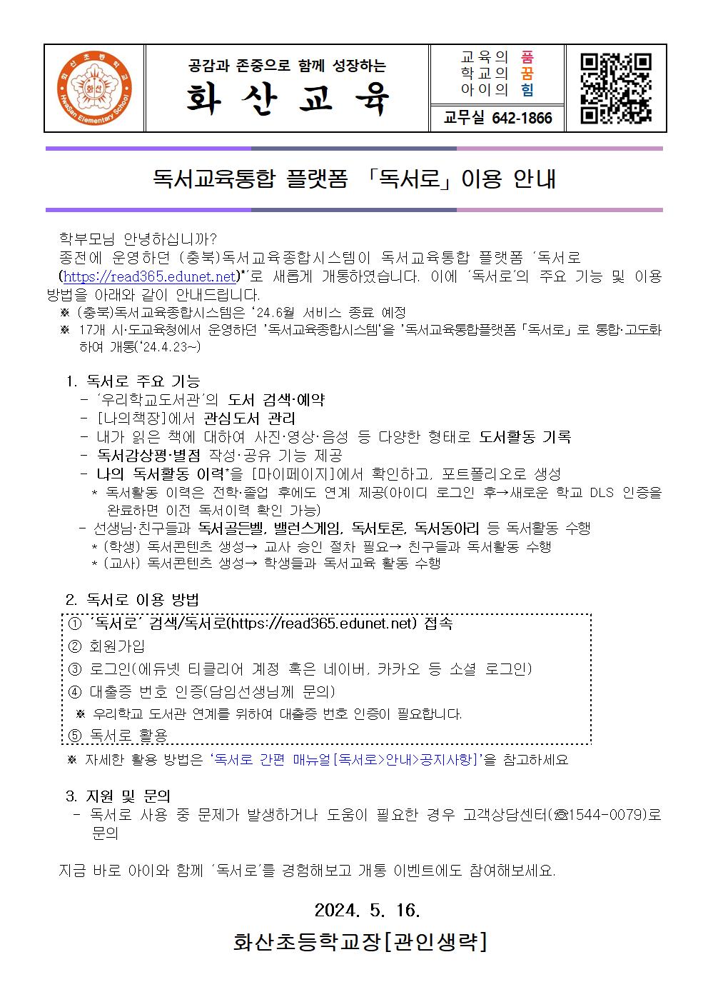 독서로 이용 안내 가정통신문001