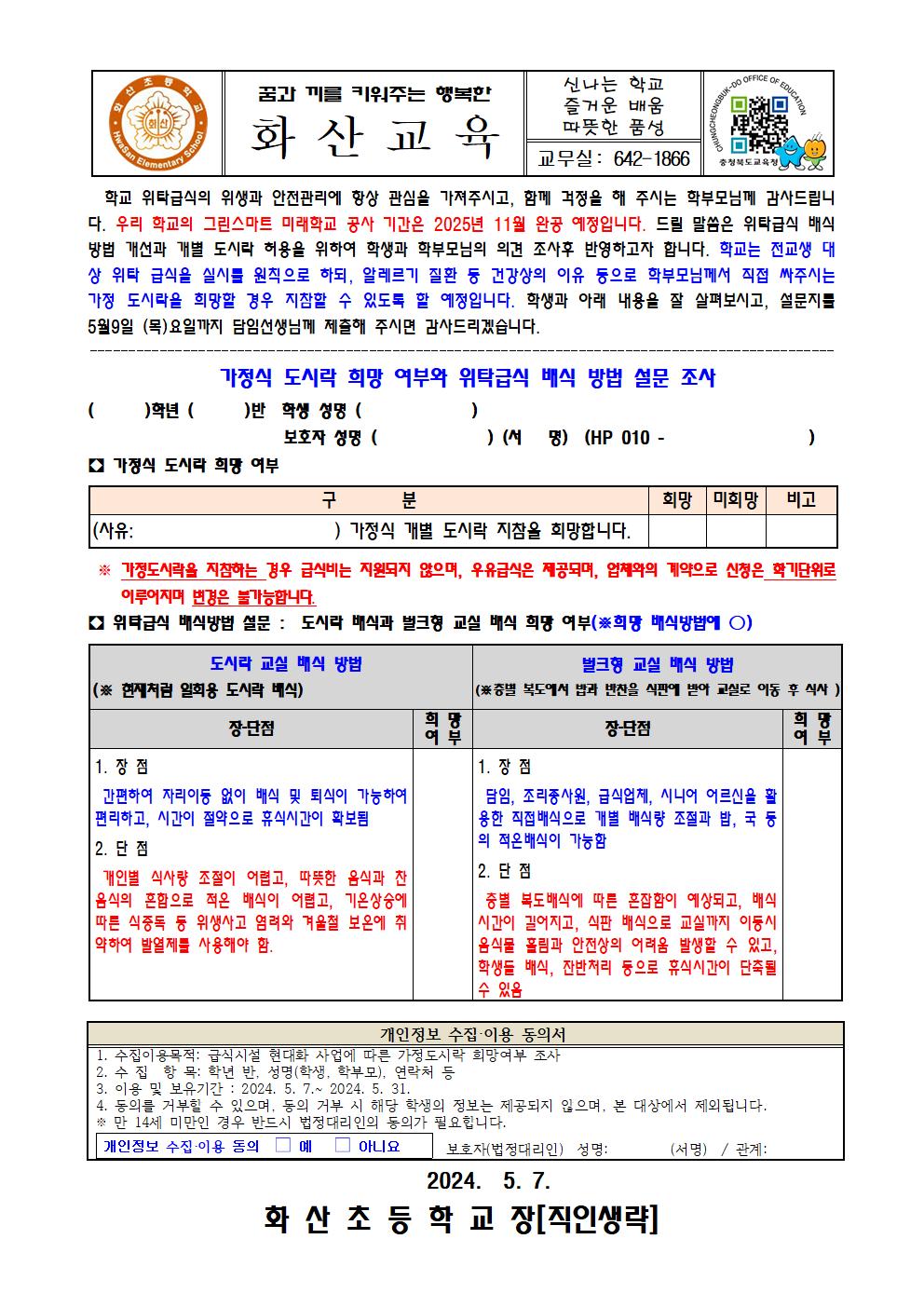 가정도시락 희망 및 위탁급식배식방법 조사실시001