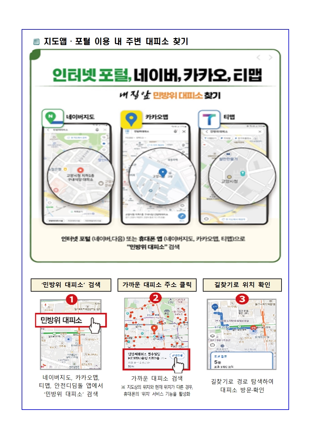 2024년 5월 민방위 훈련 실시 안내 가정통신문002