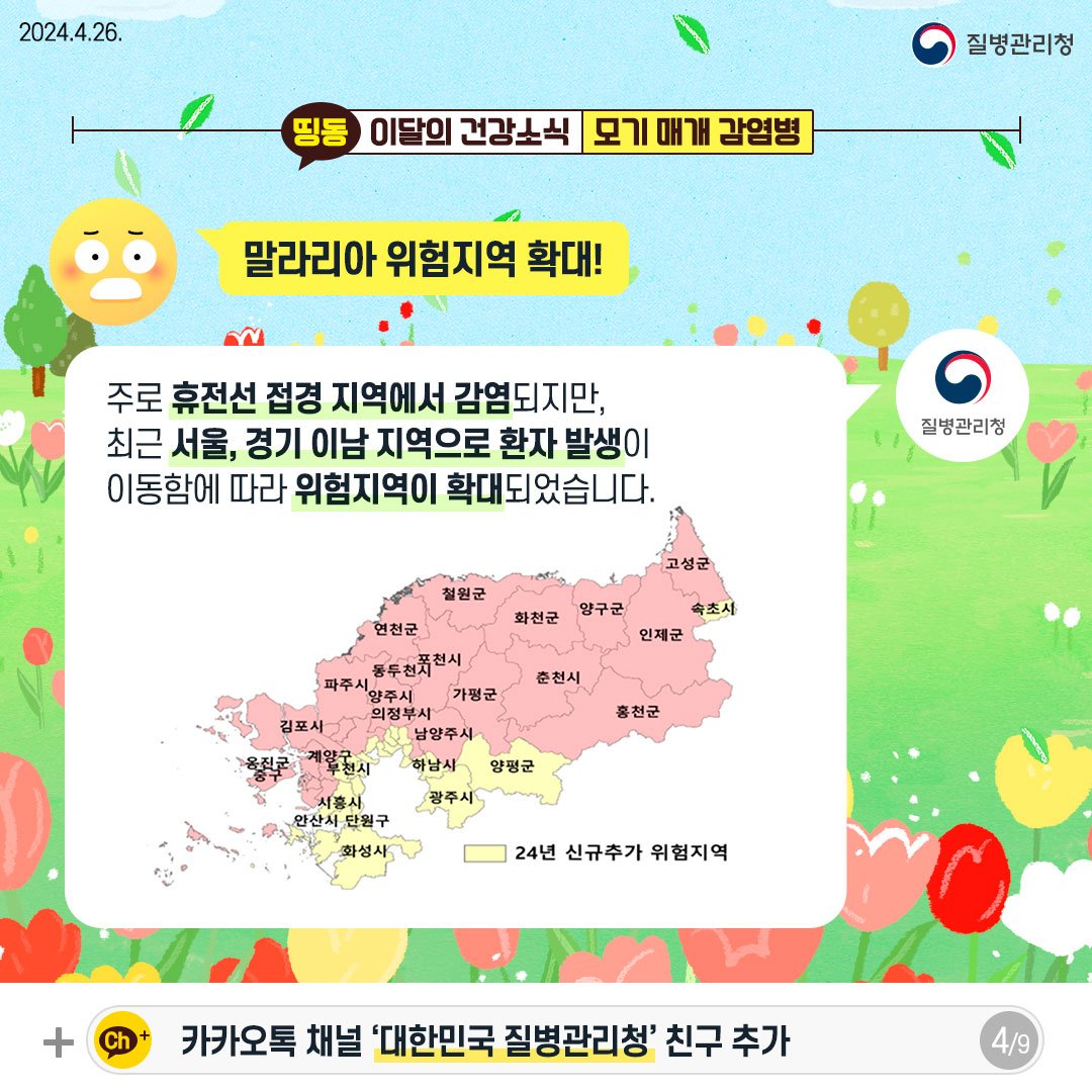 240424_이달의건강소식_모기매개감염병4