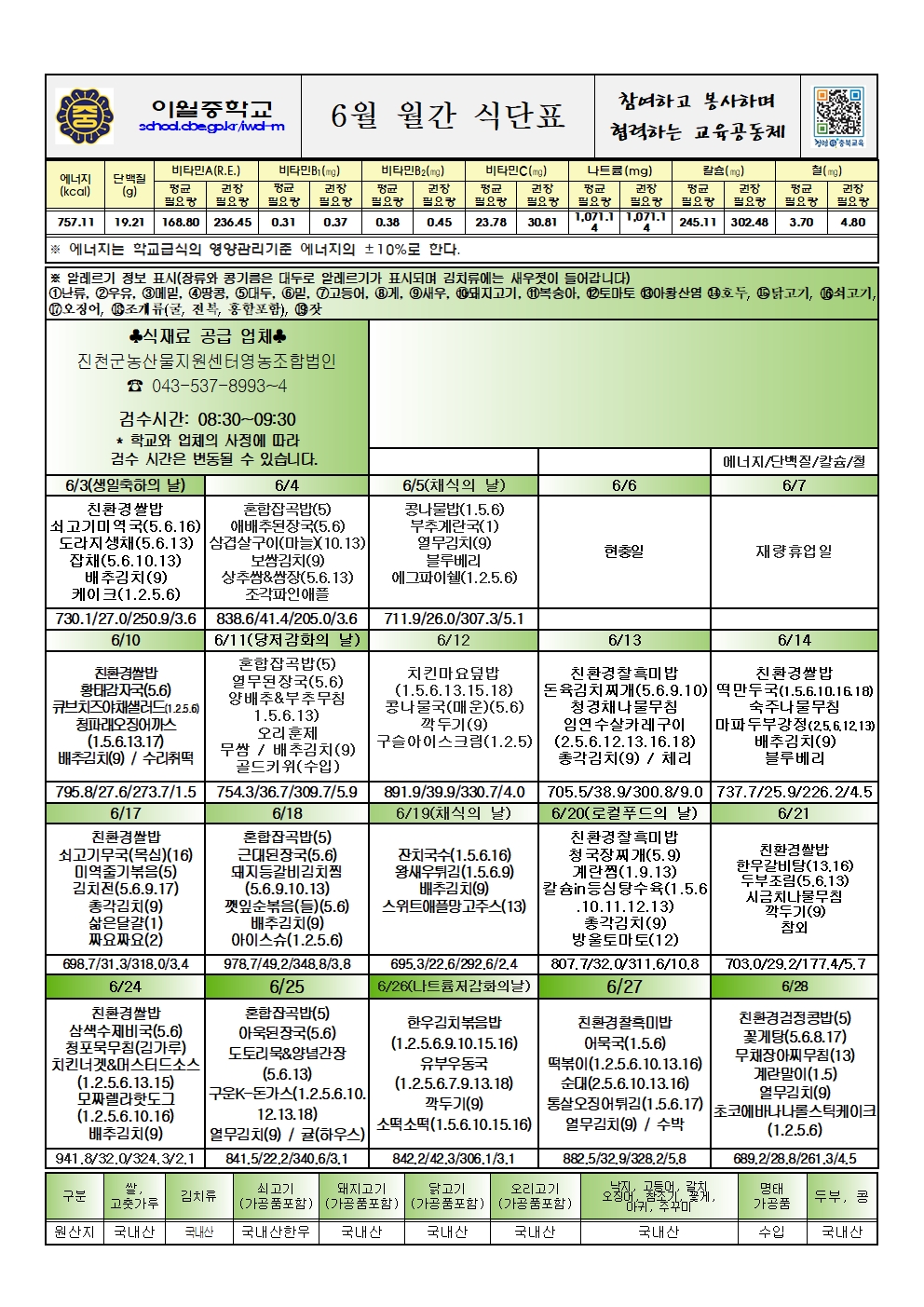 6월 식단표 및 영양교육지 가정통신문002