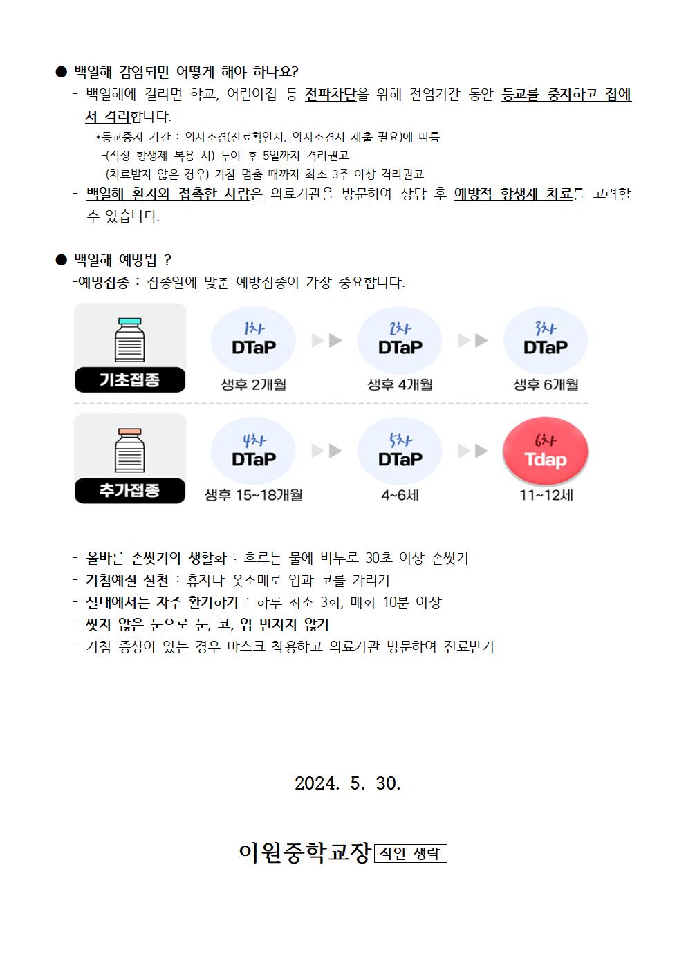 백일해 예방 안내 가정통신문002