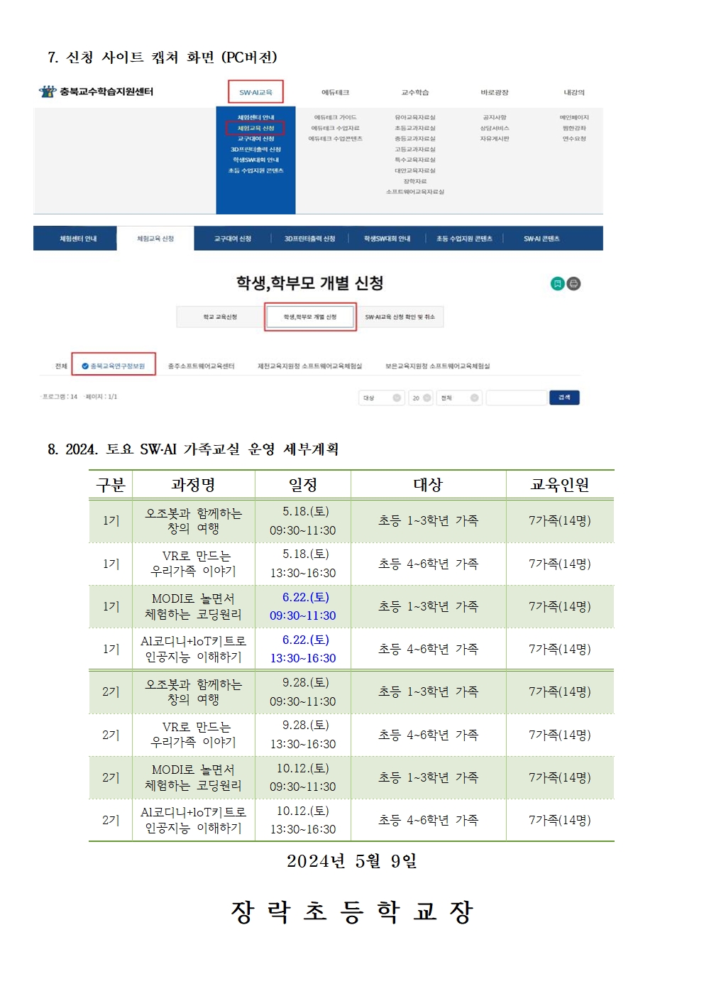 2024. 토요 SW·AI 가족교실 가정통신문(예시-수정)002