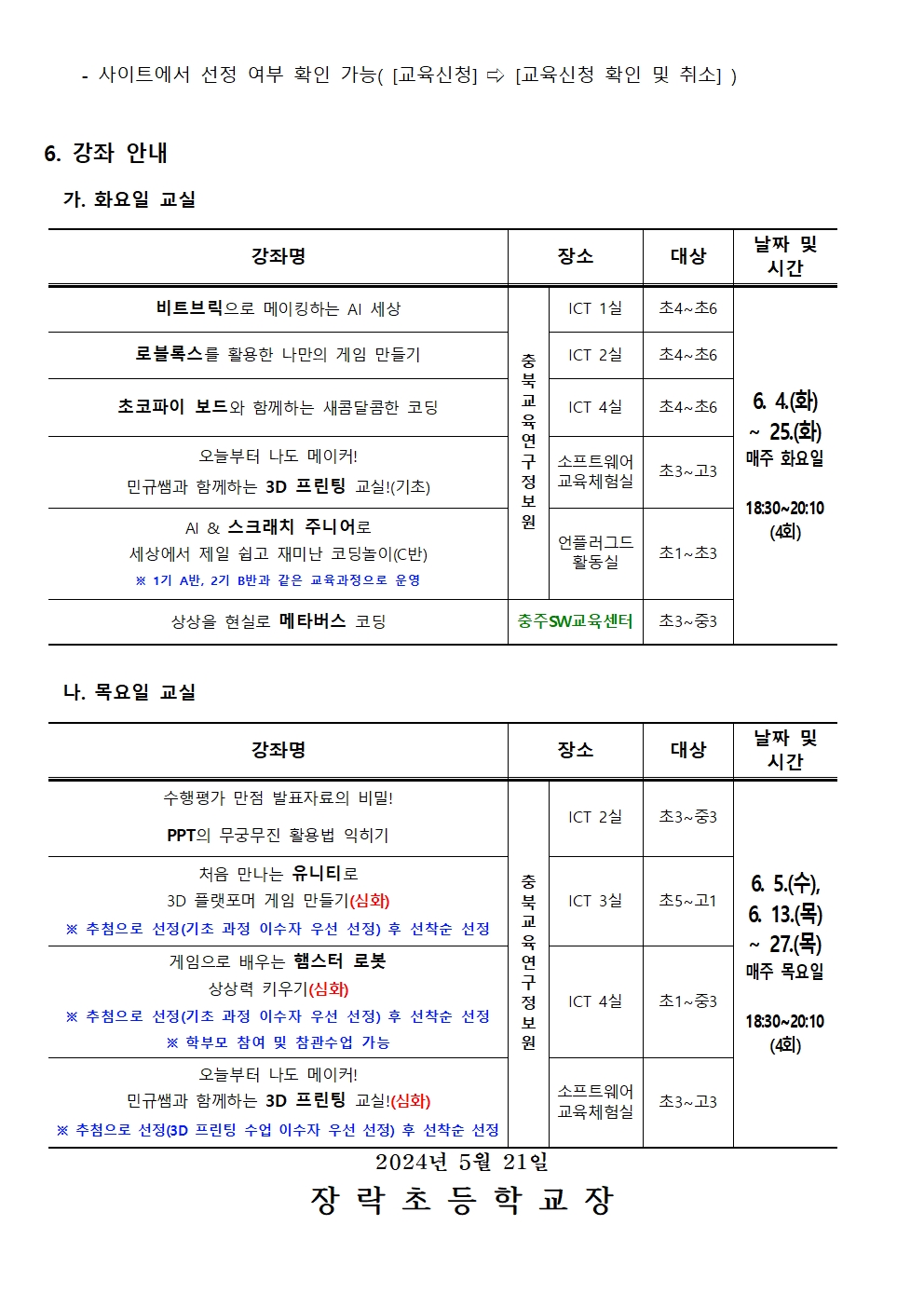 하굣길 SW.AI 교실 3기 (상반기) 운영 안내문 가정통신문(과학정보부양식)002