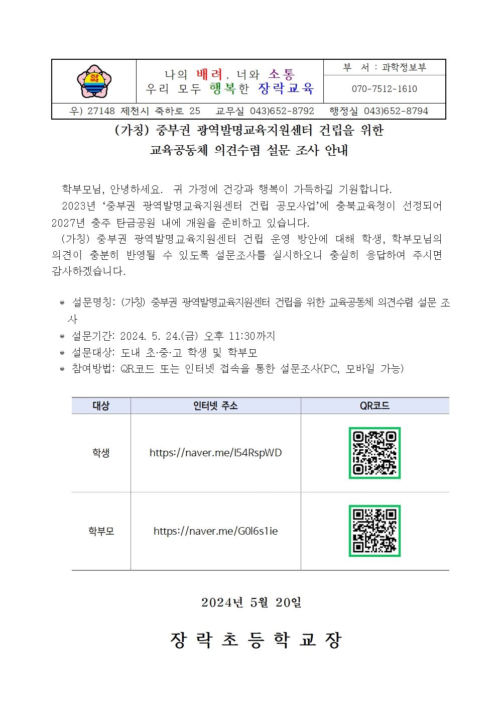 (가칭) 중부권 광역발명교육지원센터 건립을 위한 교육공동체 의견수렴 설문 조사001