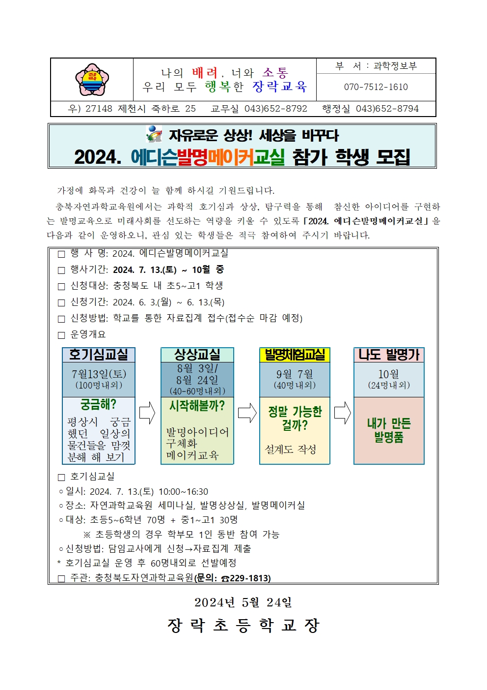 2024. 에디슨발명메이커교실 참가 학생 모집001