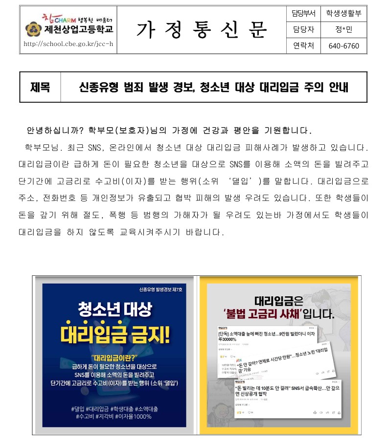 가정통신문1