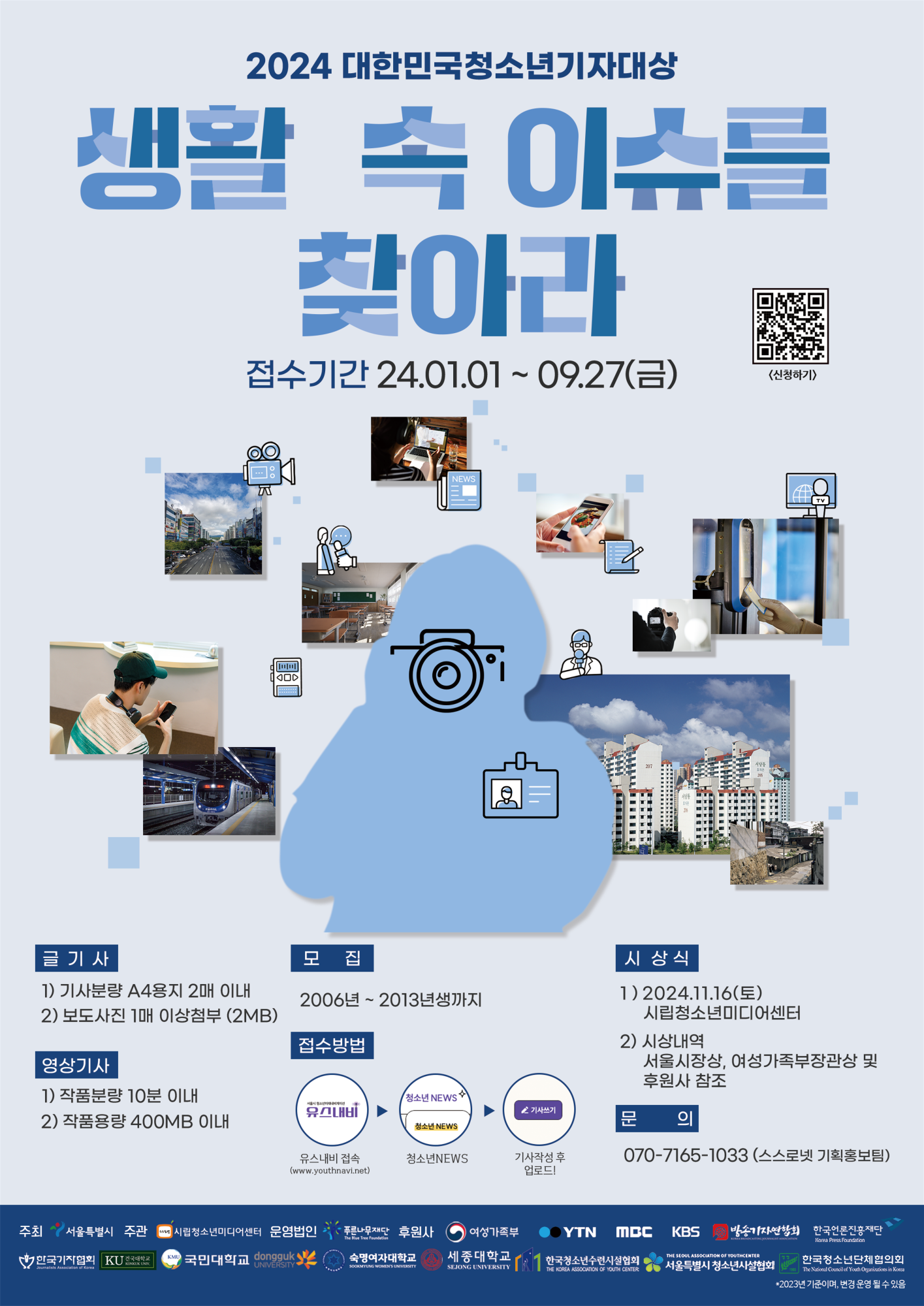 2024 대한민국청소년기자대상 포스터_1