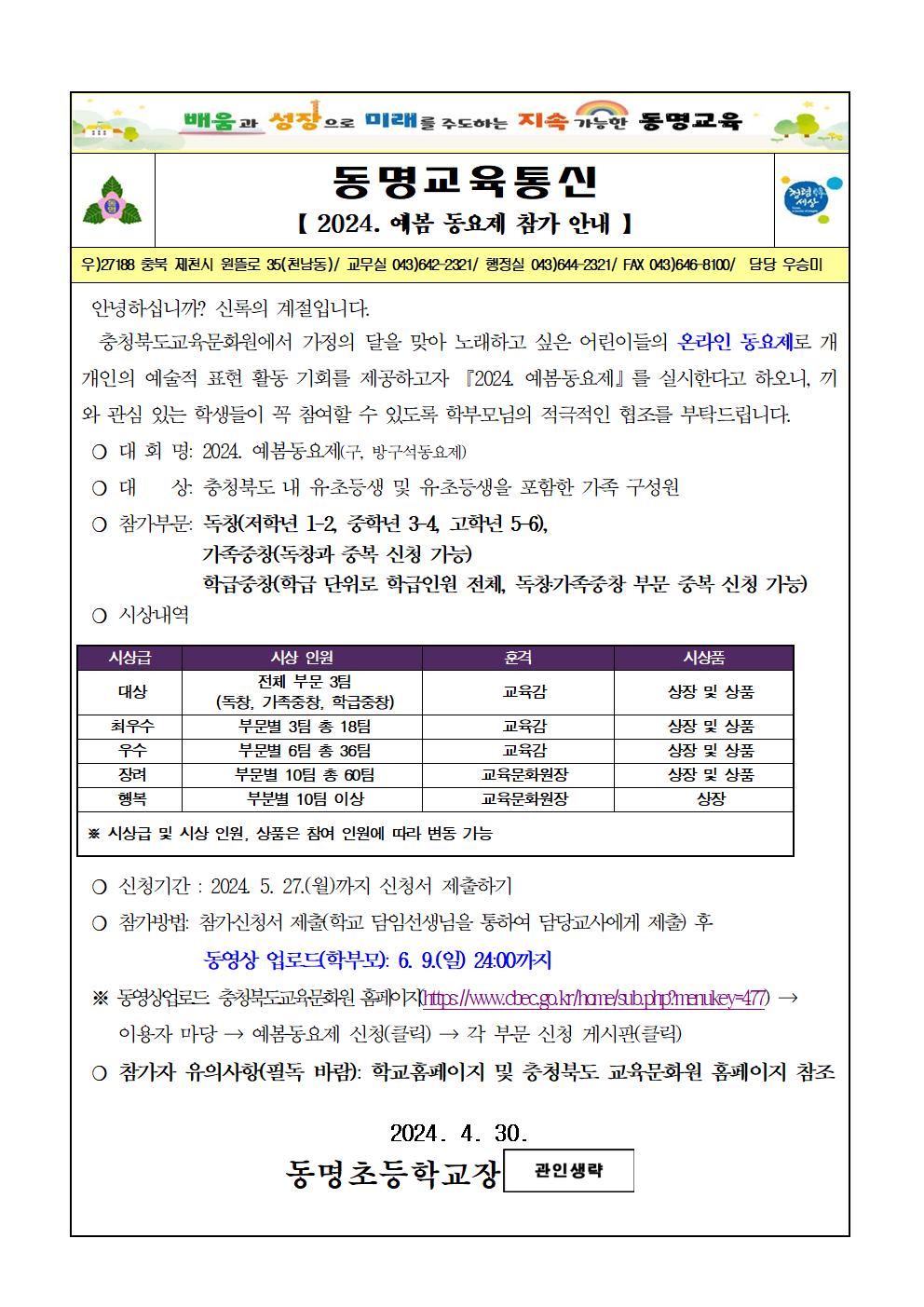 예봄 동요제 참가 안내문001