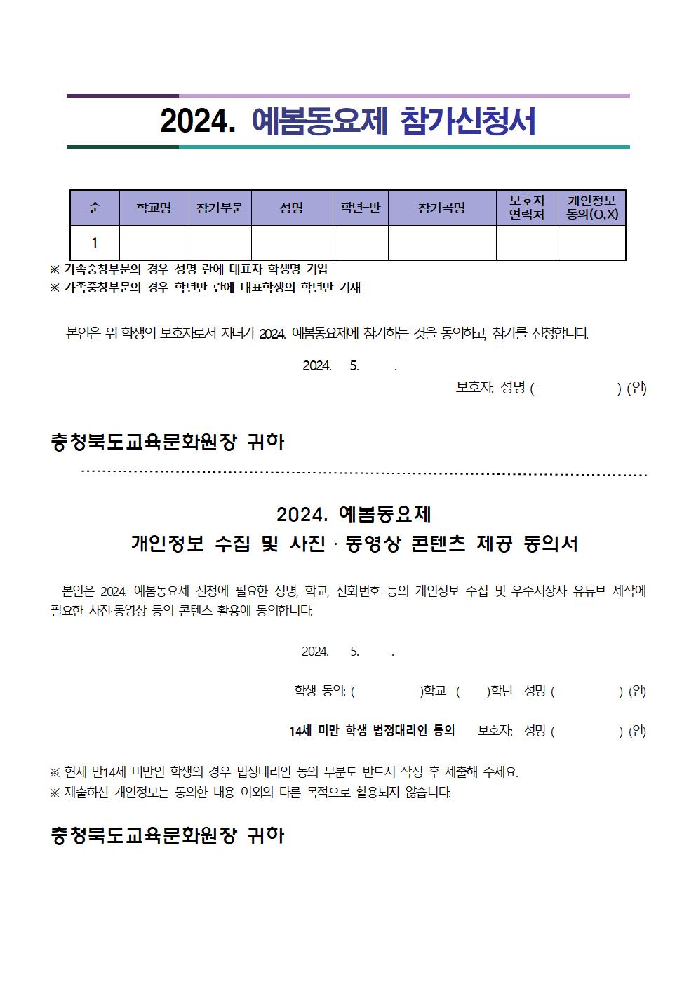 예봄 동요제 참가 안내문002