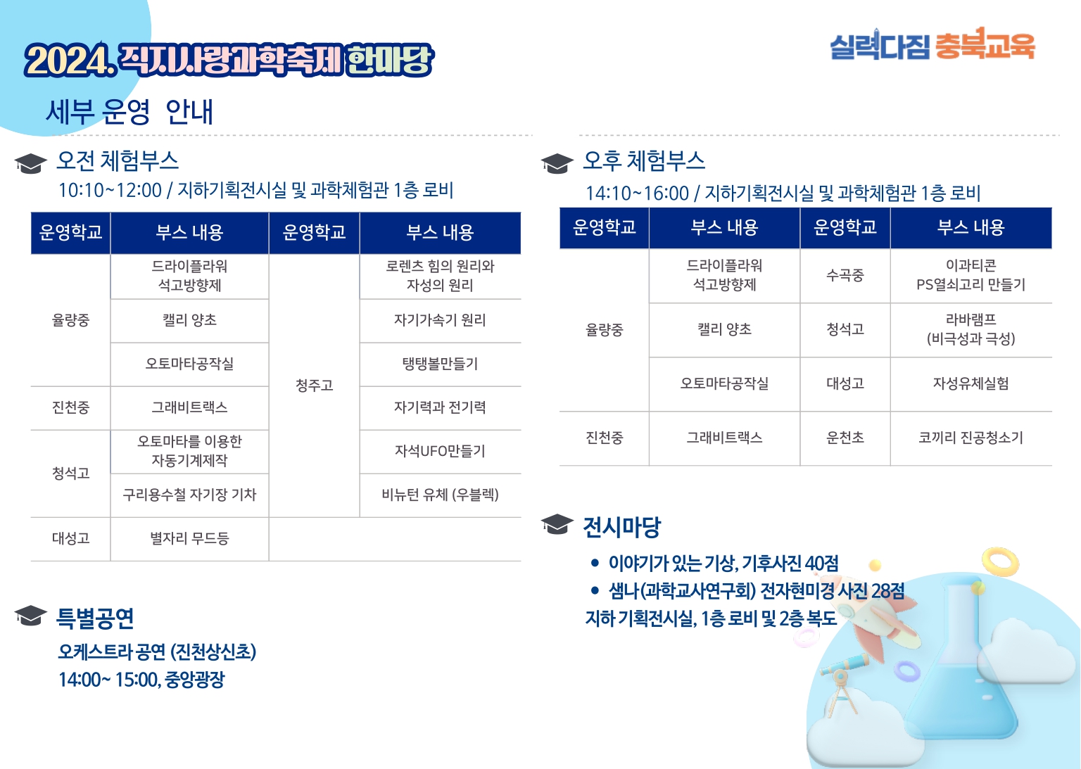 충청북도자연과학교육원 창의인재부_2024. 직지사랑과학축제한마당 리플릿_page-0002