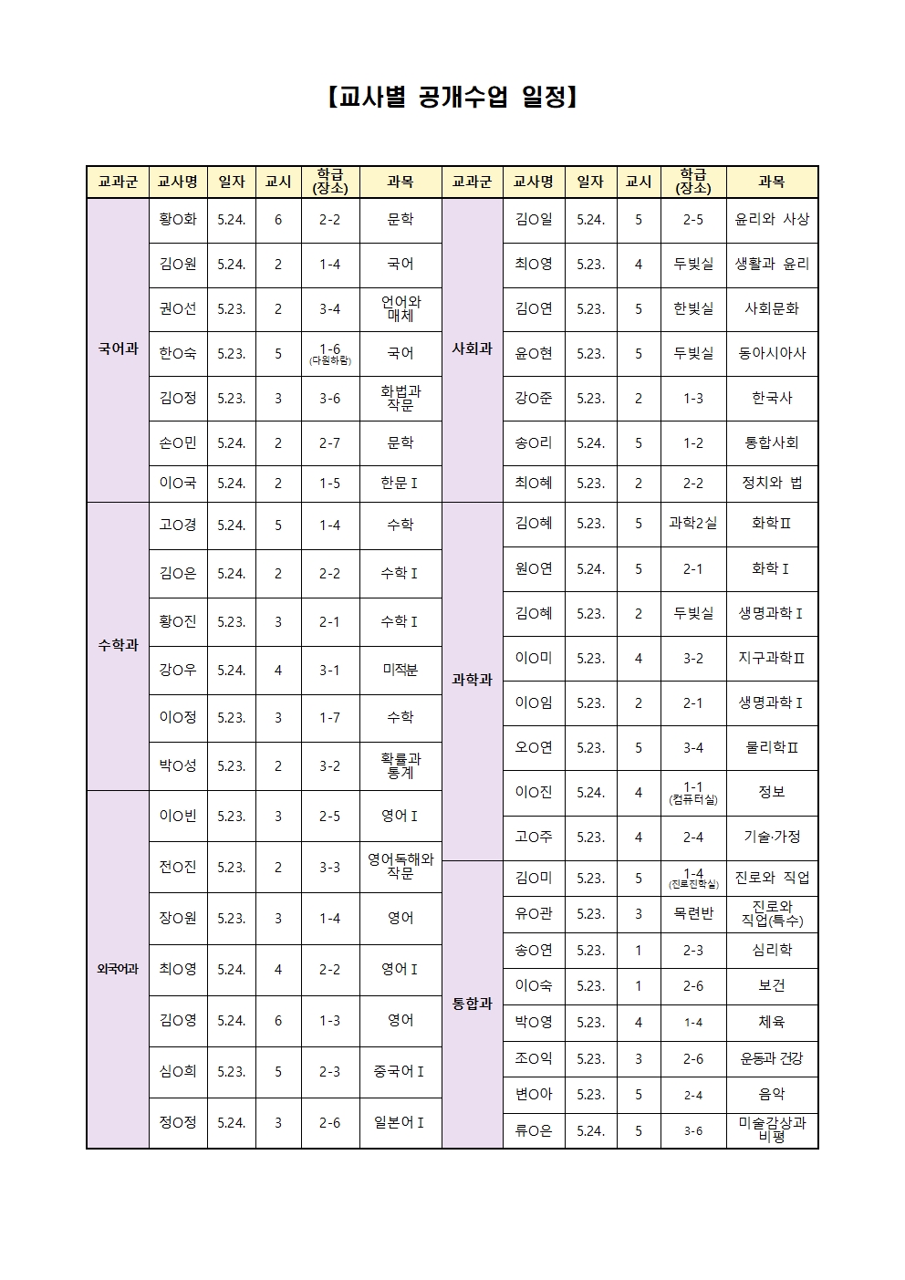 2024학년도 수업공개의 날 운영 안내 가정통신문002