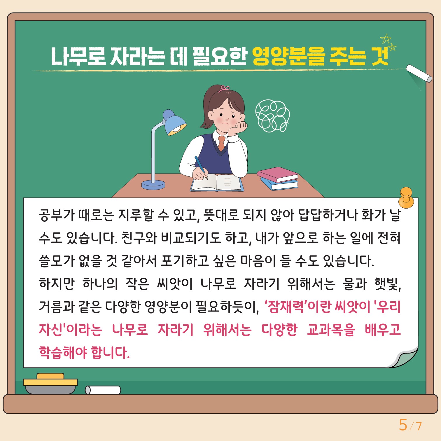 충청북도교육청 인성시민과_붙임3. 카드뉴스 제2024-3호(중고등학생용)_5