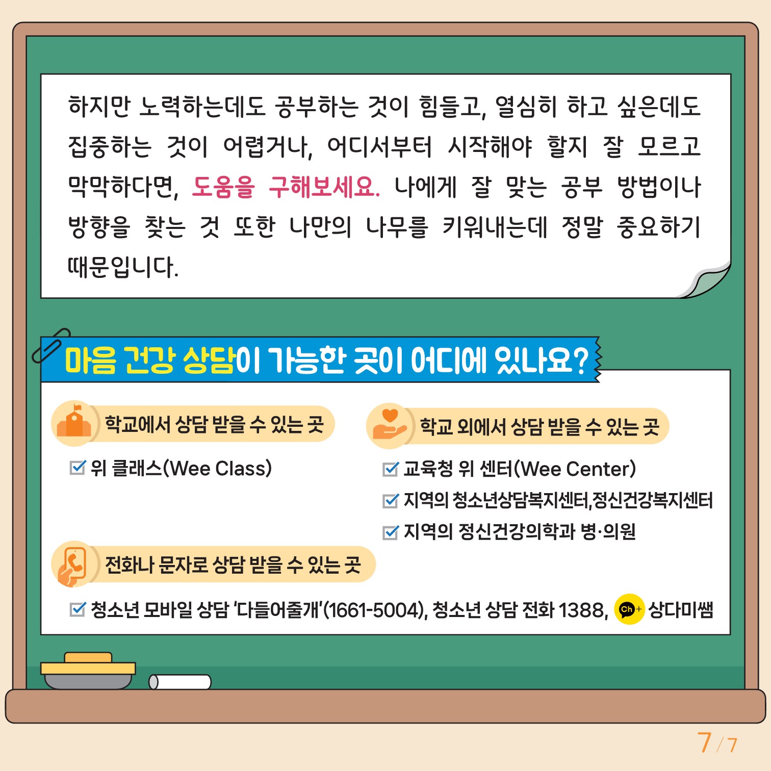 충청북도교육청 인성시민과_붙임3. 카드뉴스 제2024-3호(중고등학생용)_7