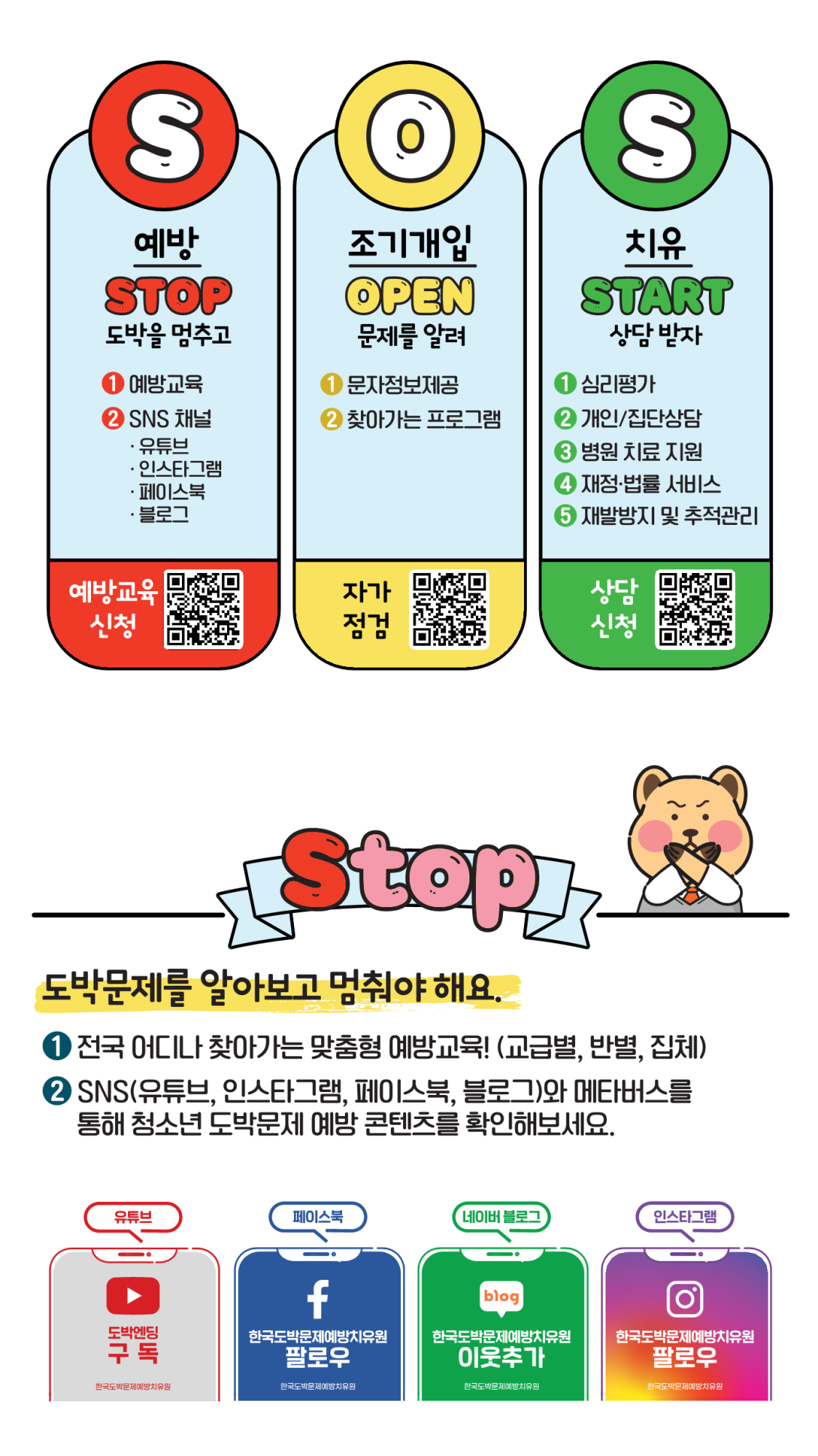 충청북도교육청 인성시민과_청소년 SOS 리플릿_2