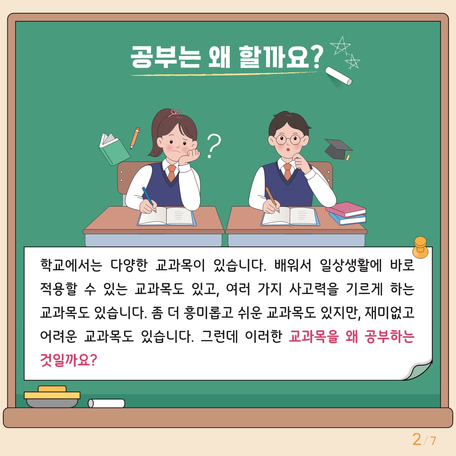 충청북도교육청 인성시민과_붙임3. 카드뉴스 제2024-3호(중고등학생용)_2