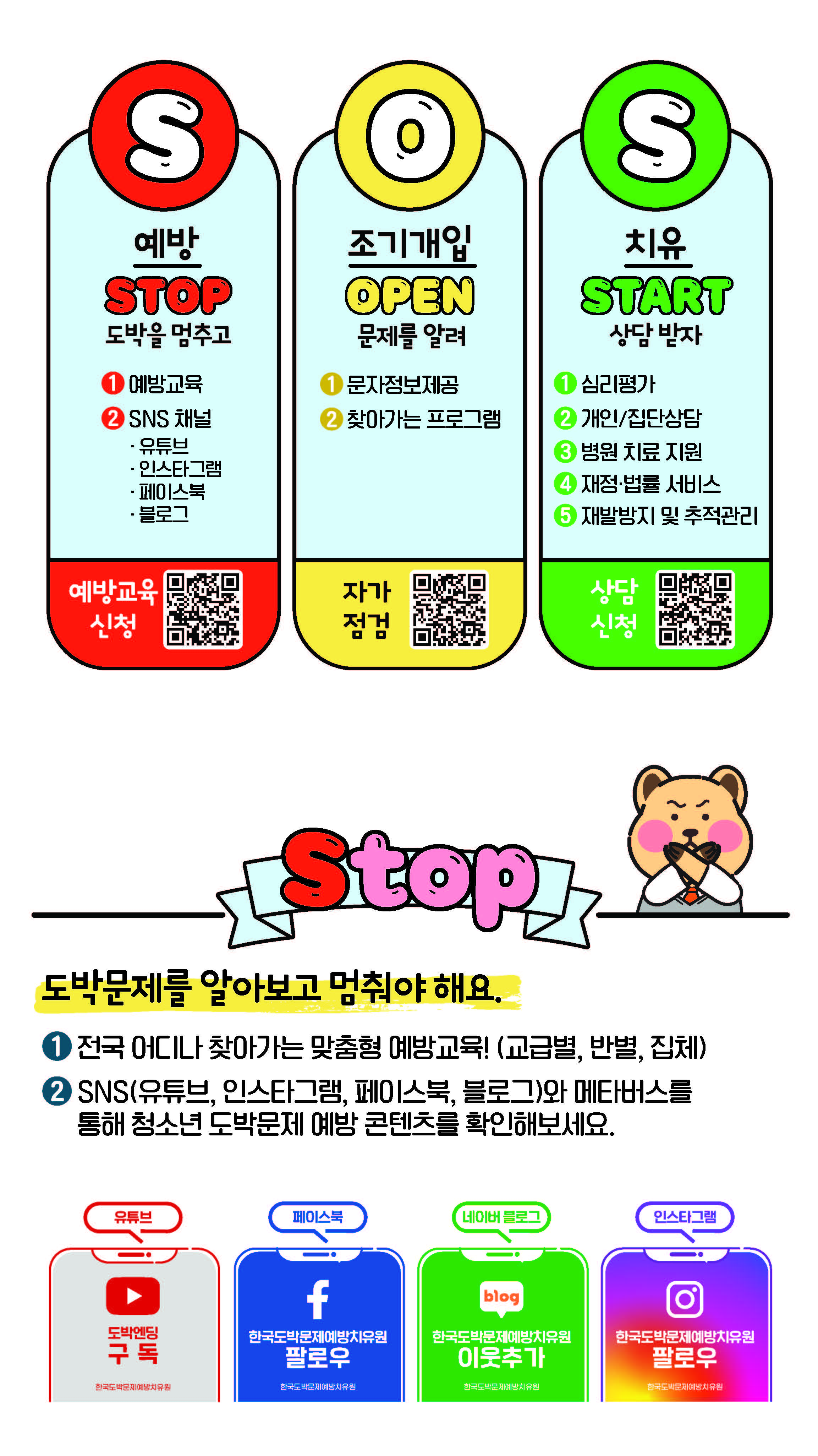 충청북도교육청 인성시민과_청소년 SOS 리플릿_페이지_2