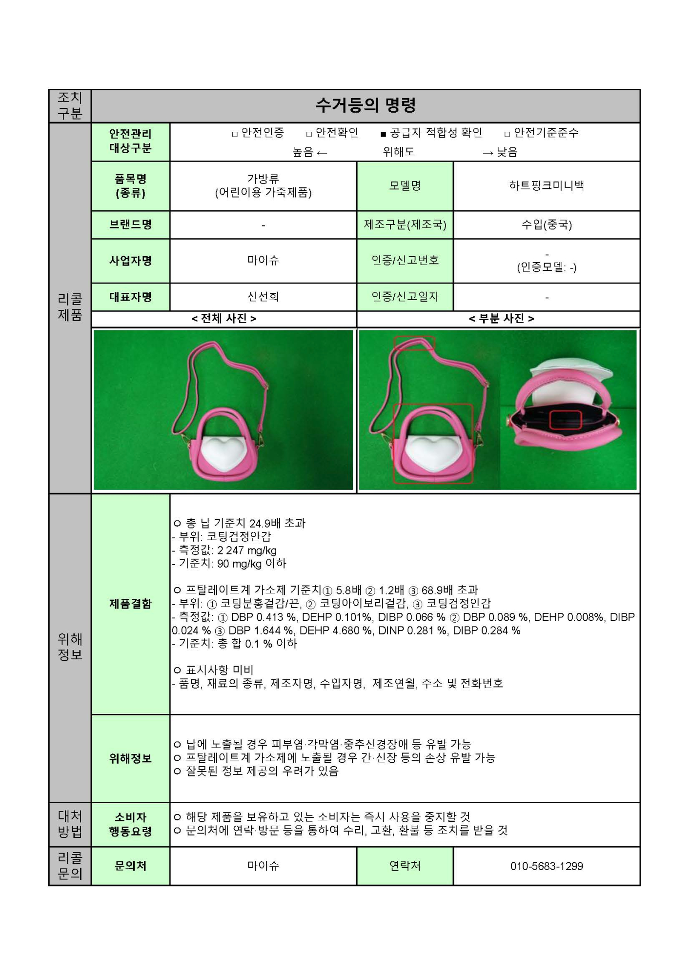 충청북도교육청 체육건강안전과_24년 수시1차 수거등의 명령 공표문(8개)_페이지_5