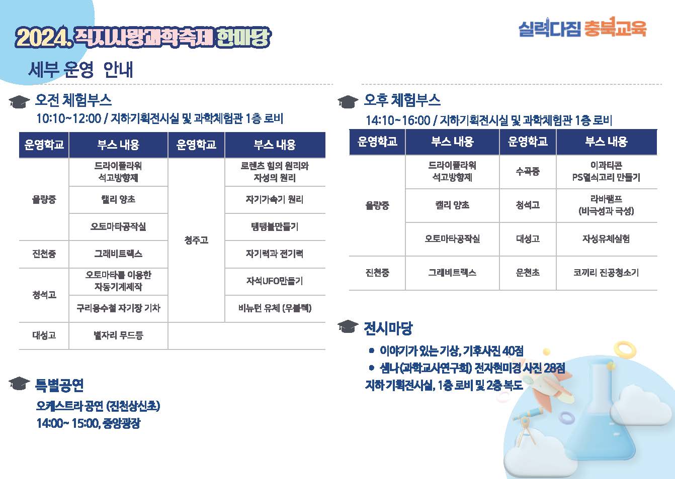 2024. 직지사랑과학축제한마당 개최 안내_페이지_2