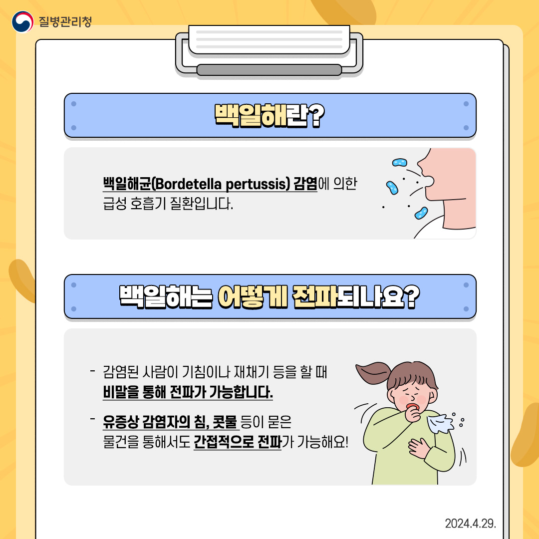 백일해 증상 및 예방수칙 안내_페이지_2