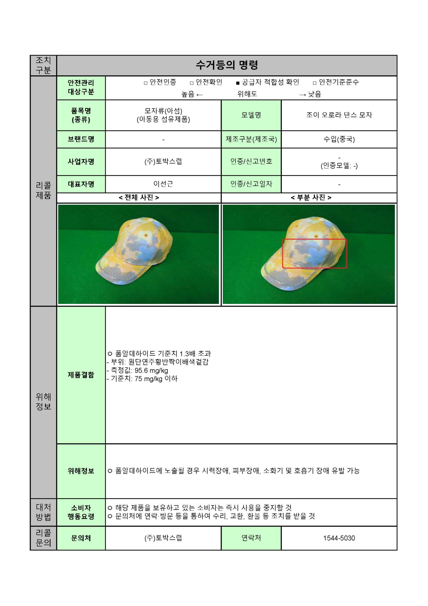 충청북도교육청 체육건강안전과_24년 수시1차 수거등의 명령 공표문(8개)_페이지_3