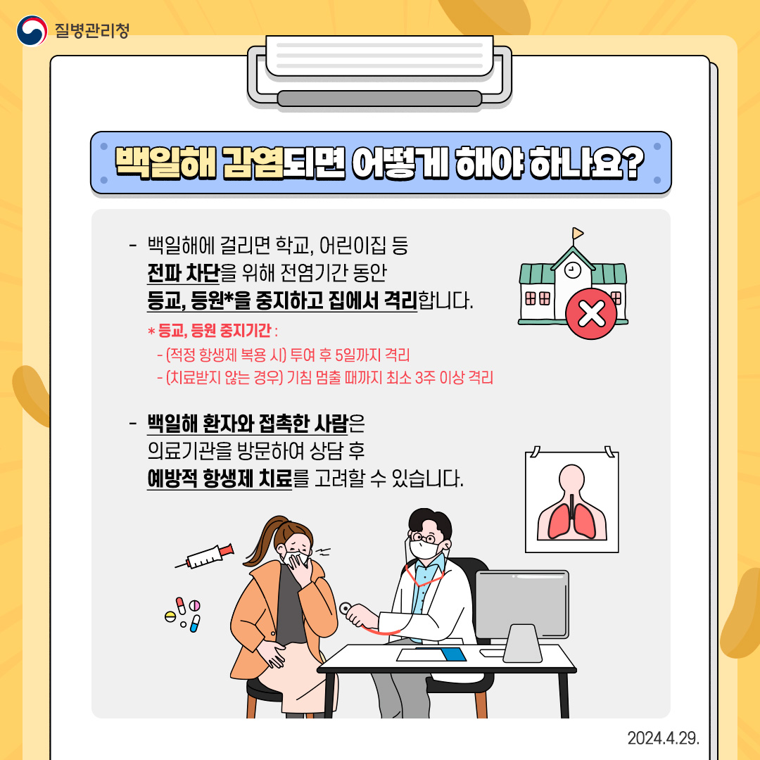 백일해 증상 및 예방수칙 안내_페이지_4