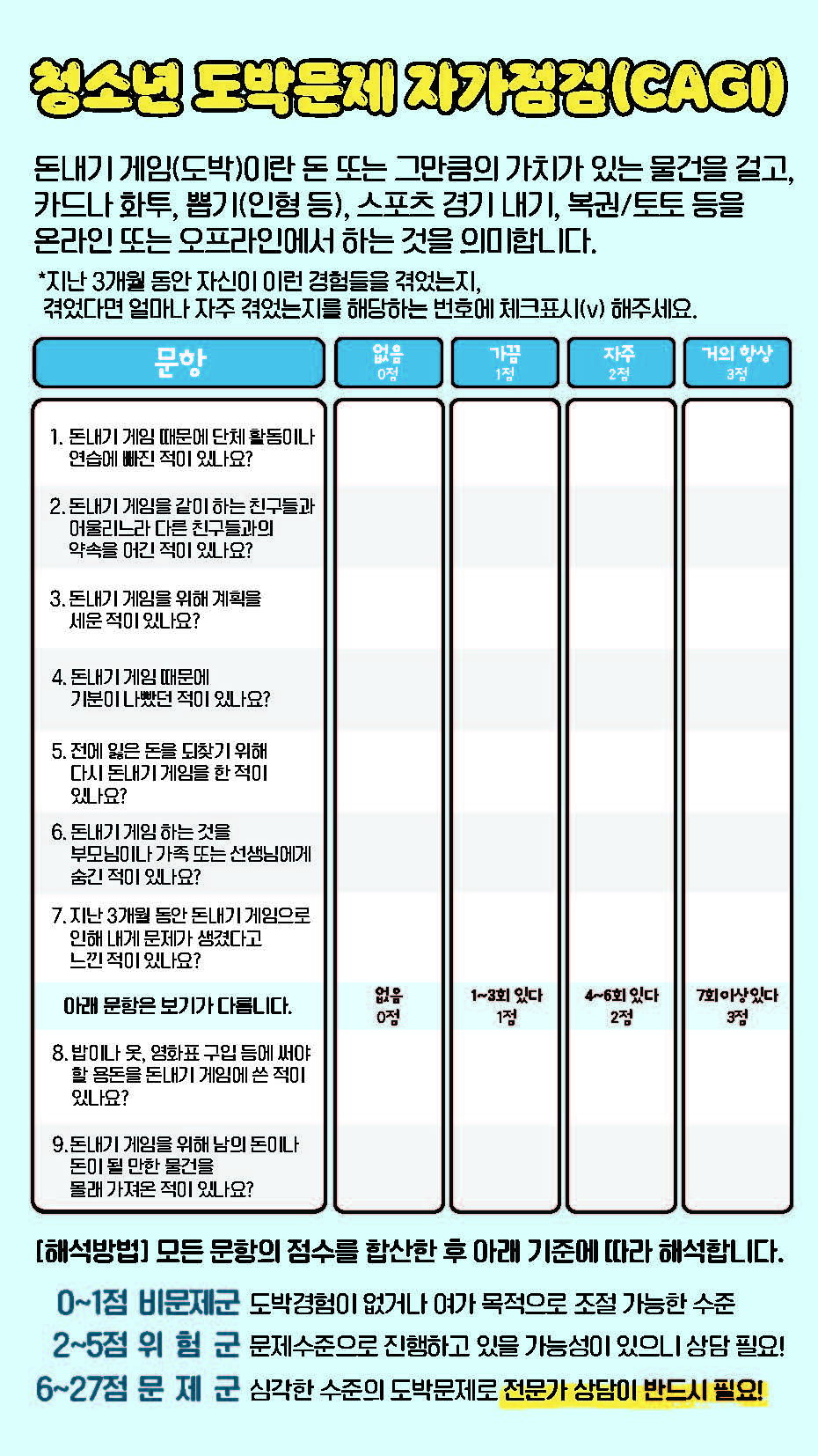 충청북도교육청 인성시민과_청소년 SOS 리플릿_페이지_4