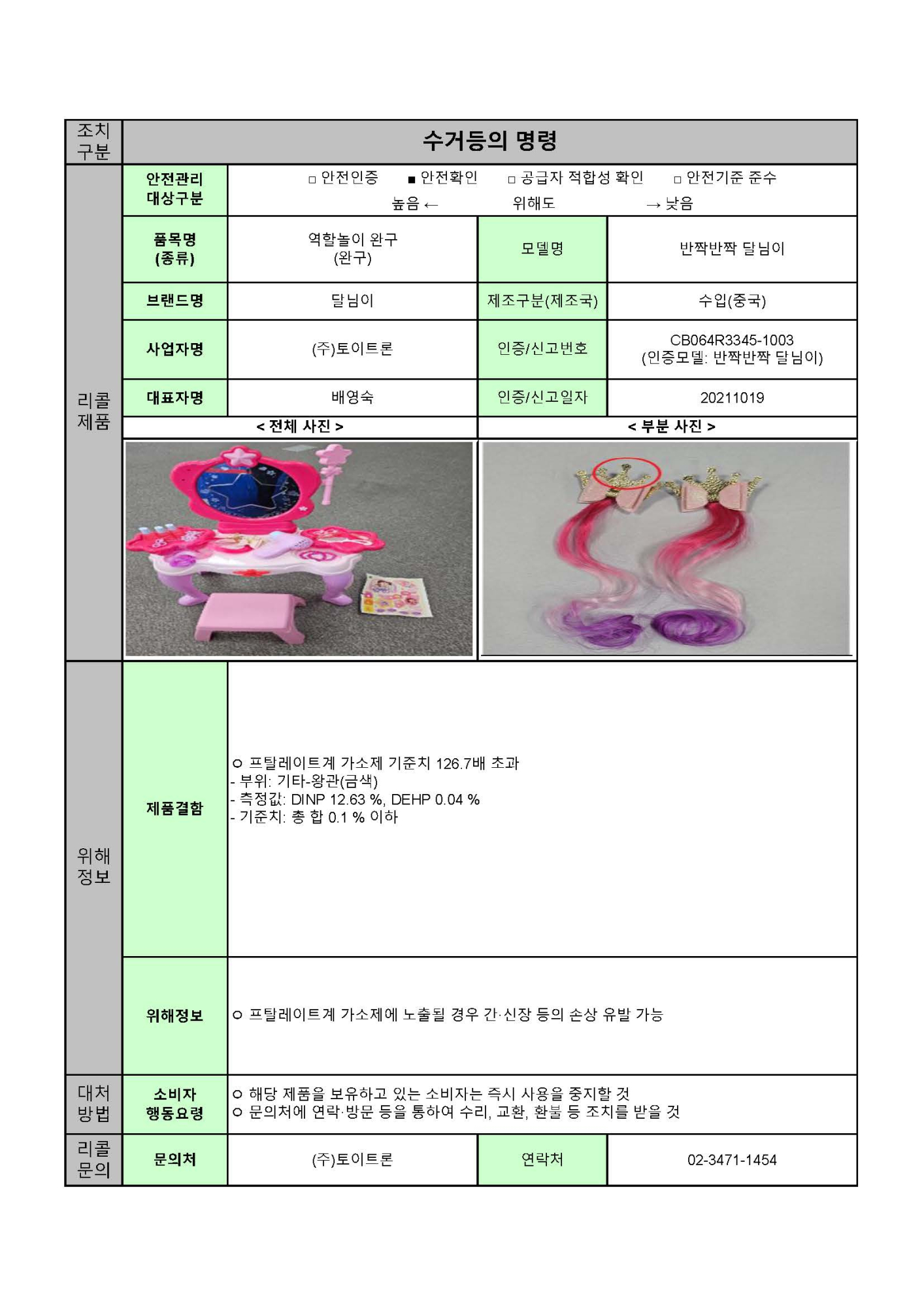 충청북도교육청 체육건강안전과_24년 수시1차 수거등의 명령 공표문(8개)_페이지_2