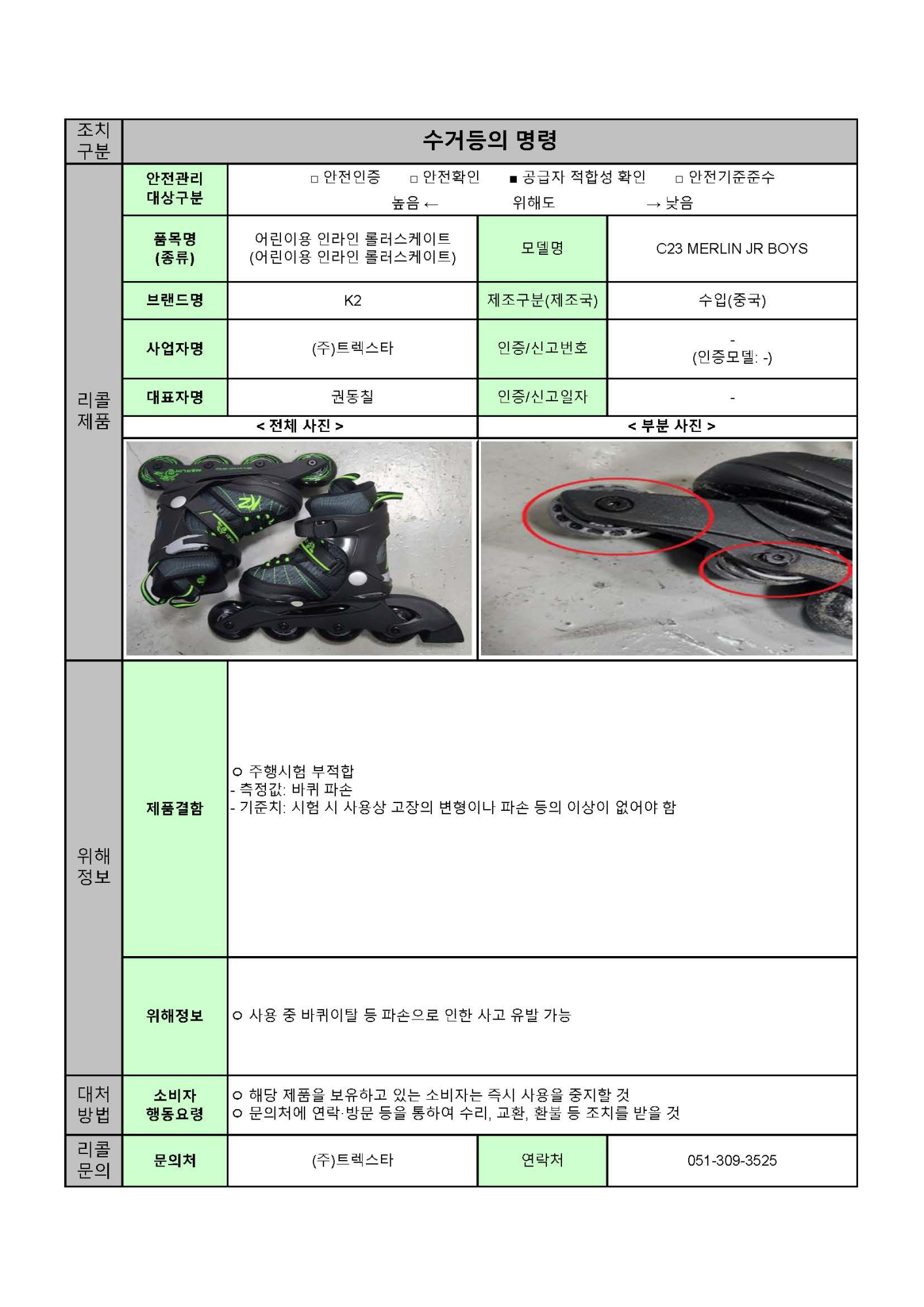 충청북도교육청 체육건강안전과_24년 수시1차 수거등의 명령 공표문(8개)_페이지_7