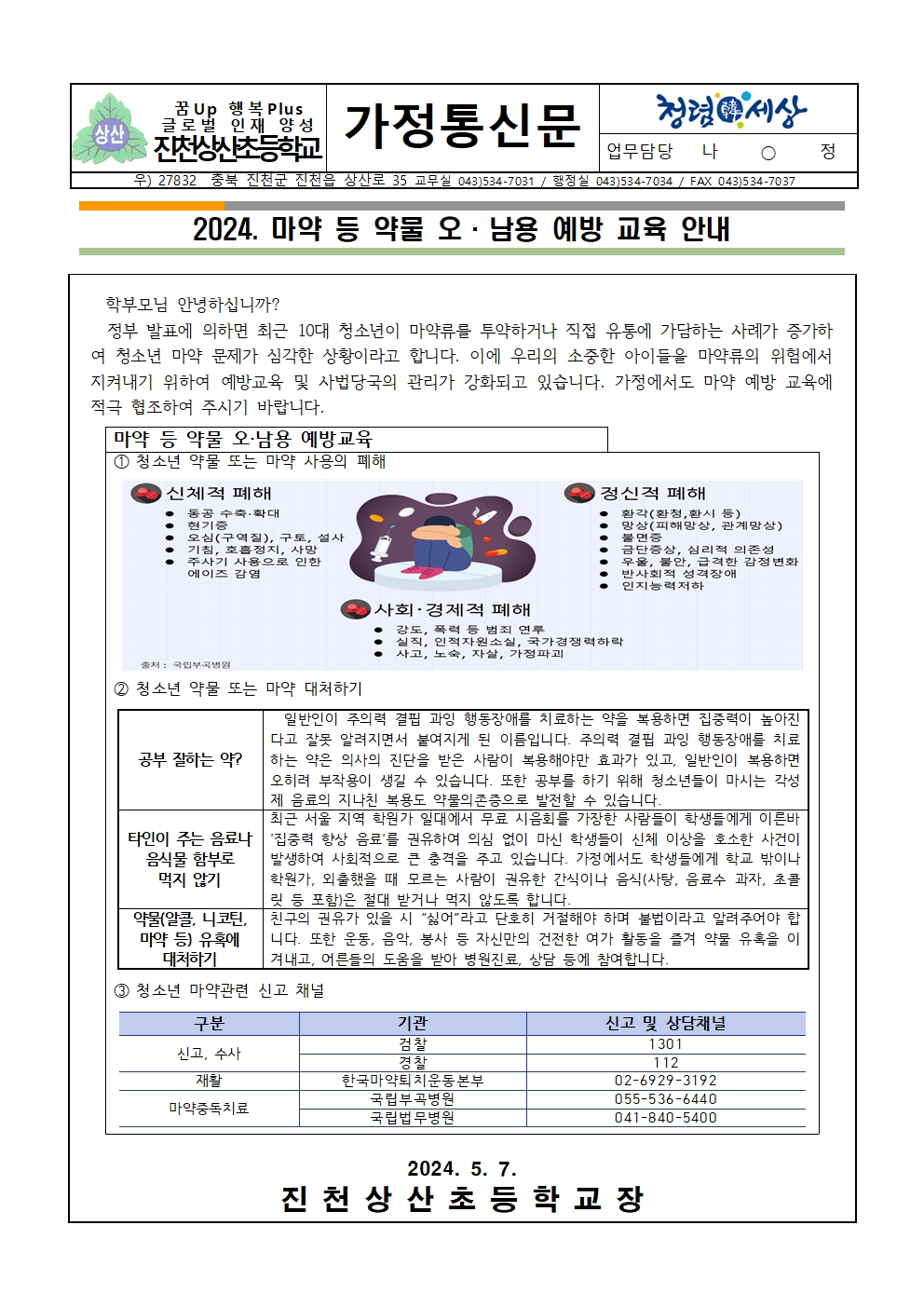 청소년 비행예방 학부모교육 가정통신문(탑재용)003