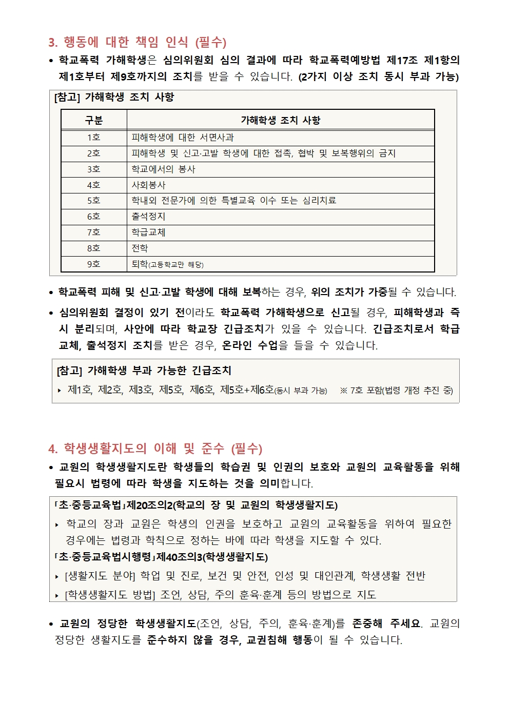 2024. 학교문화 책임규약 안내 가정통신문(결재용)002