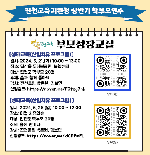 진천교육지원청 상반기 학부모연수