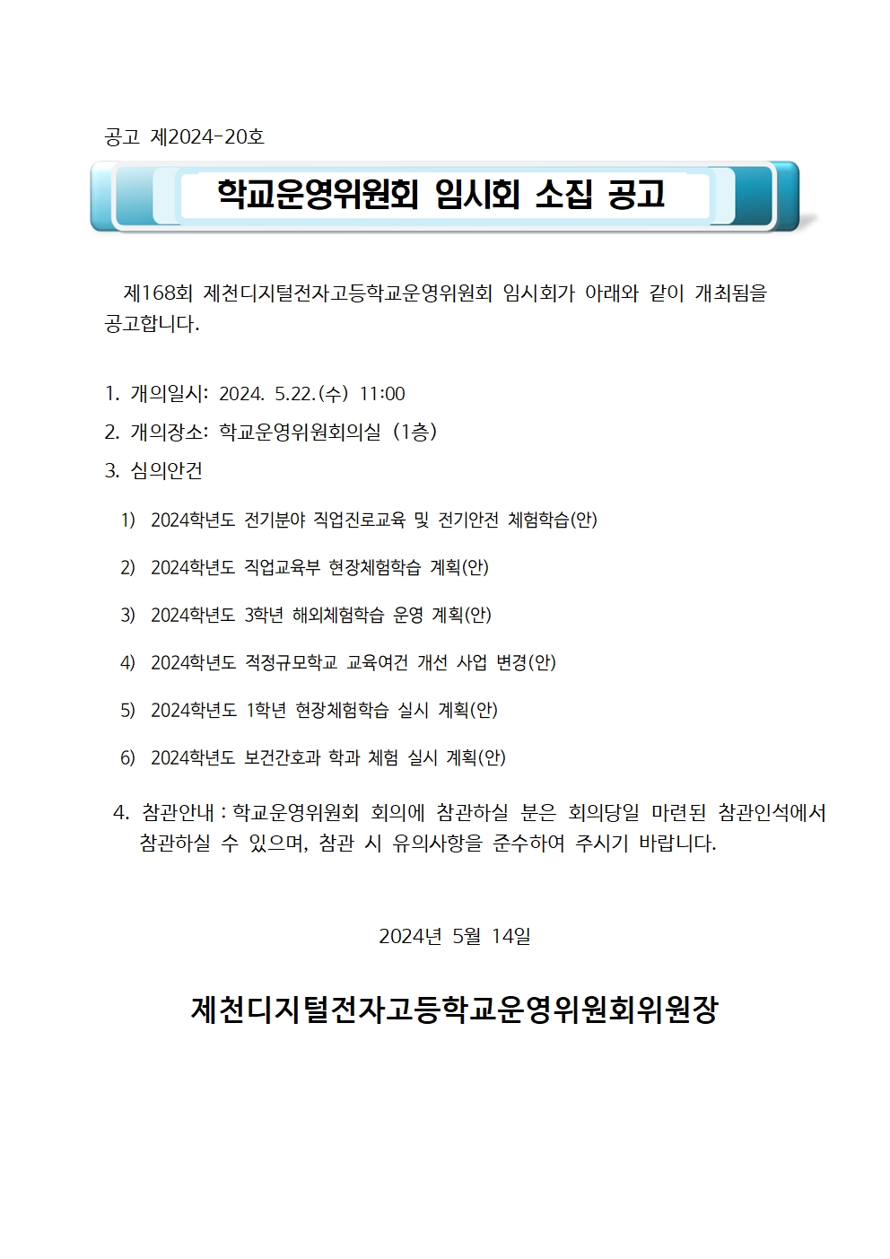 1.1.소집공고001