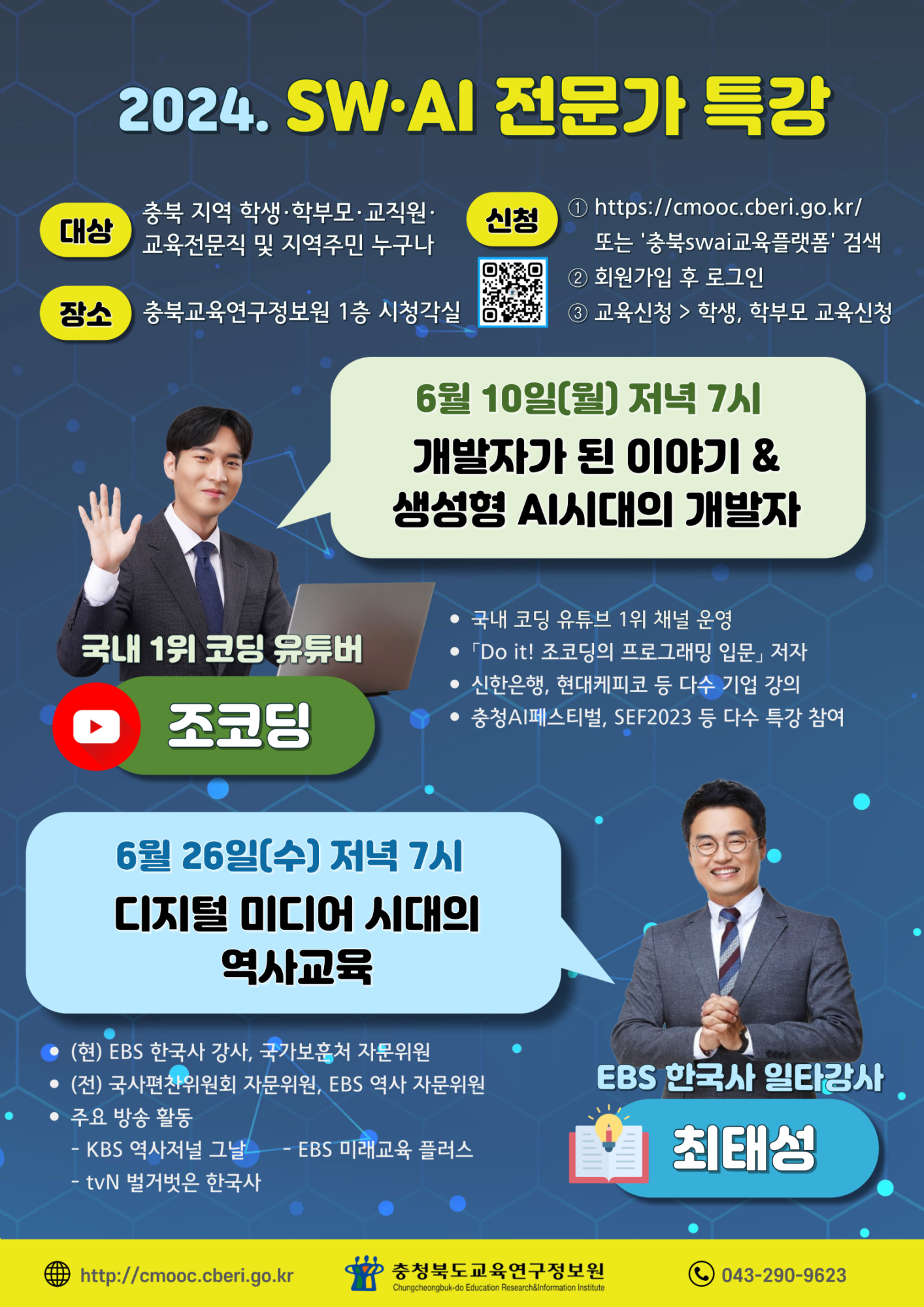 충청북도교육연구정보원 정보교육부_[붙임2-2] 팸플릿
